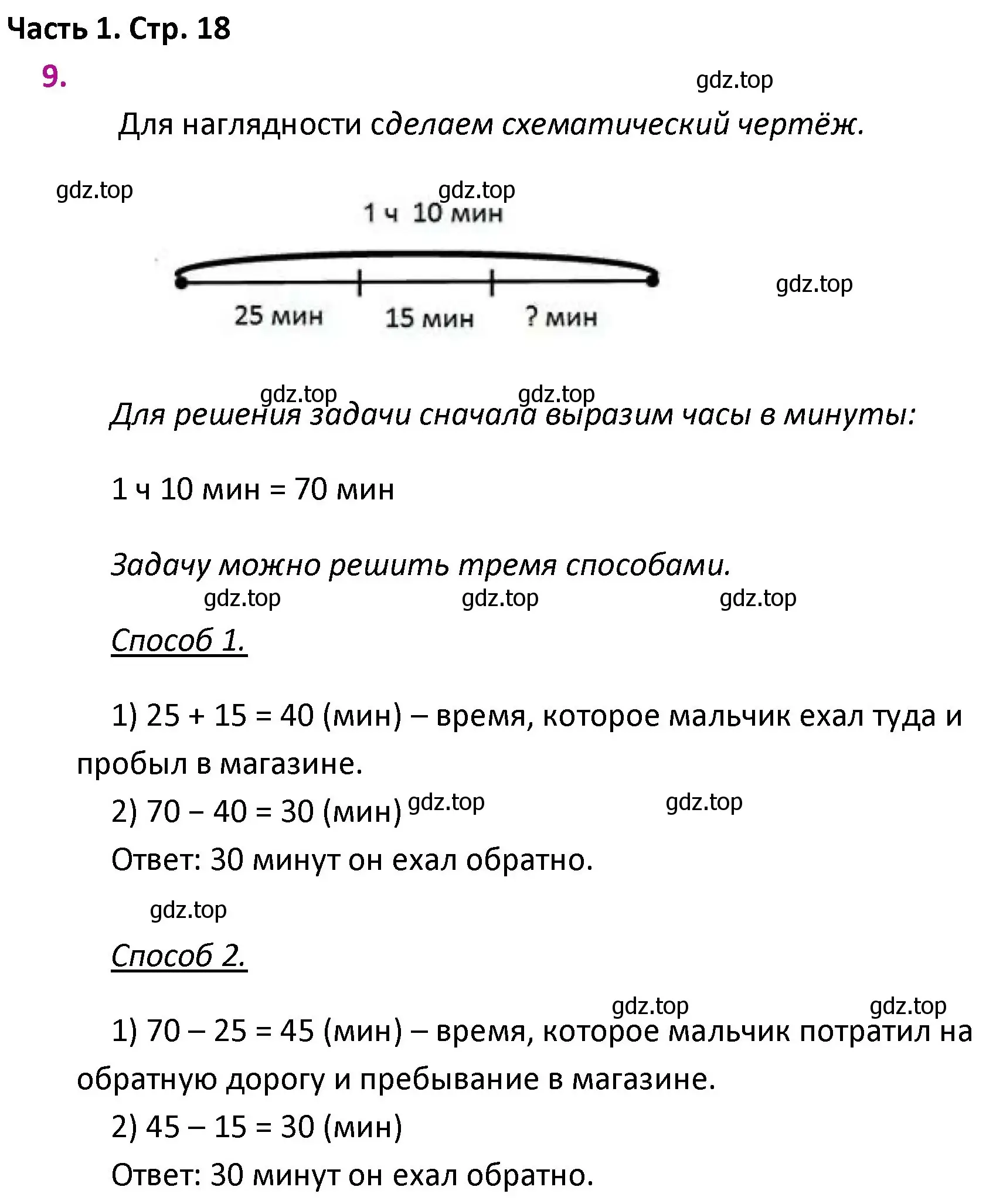 Решение номер 9 (страница 18) гдз по математике 4 класс Моро, Бантова, учебник 1 часть