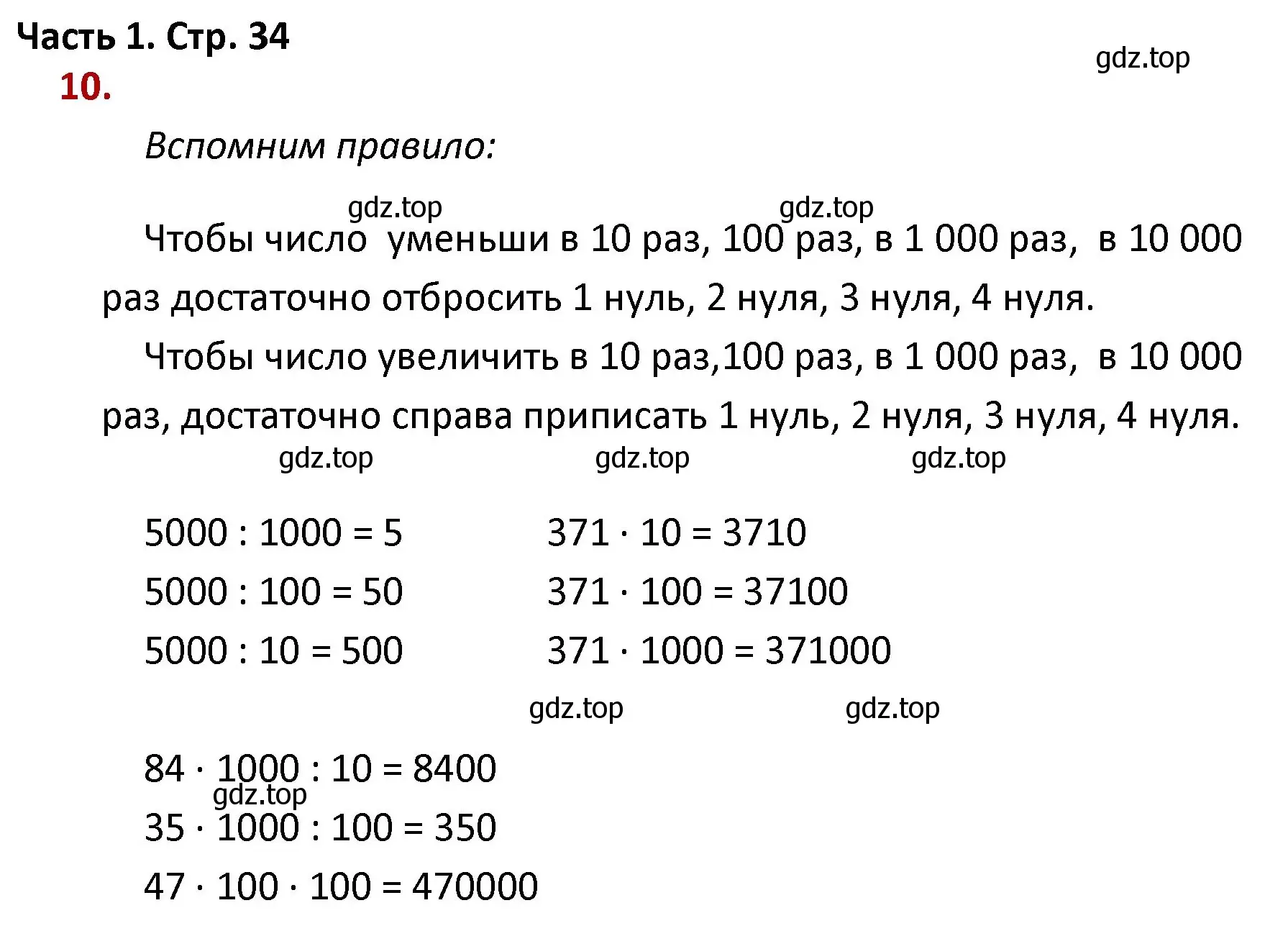 Решение номер 10 (страница 34) гдз по математике 4 класс Моро, Бантова, учебник 1 часть