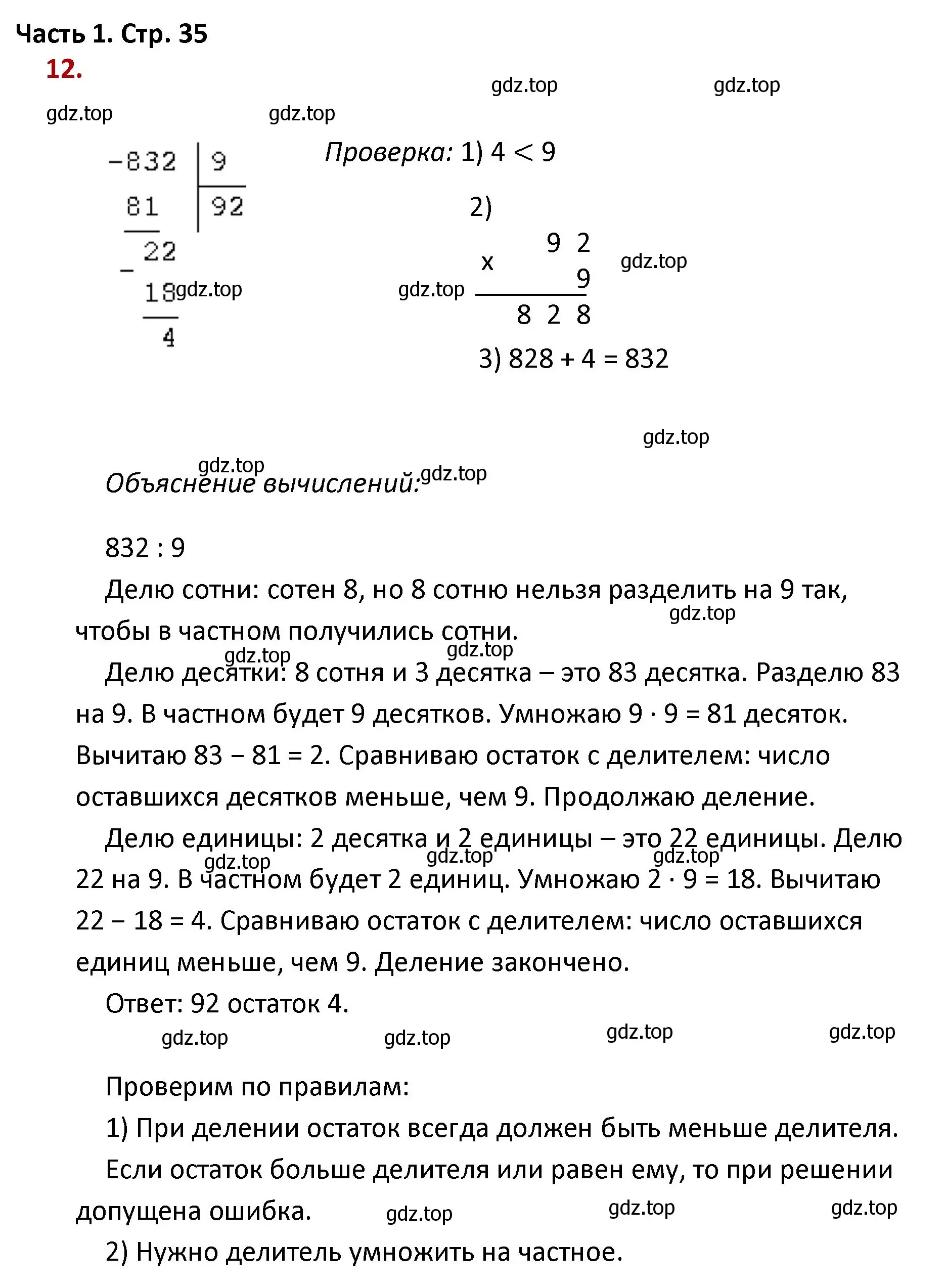 Решение номер 12 (страница 35) гдз по математике 4 класс Моро, Бантова, учебник 1 часть