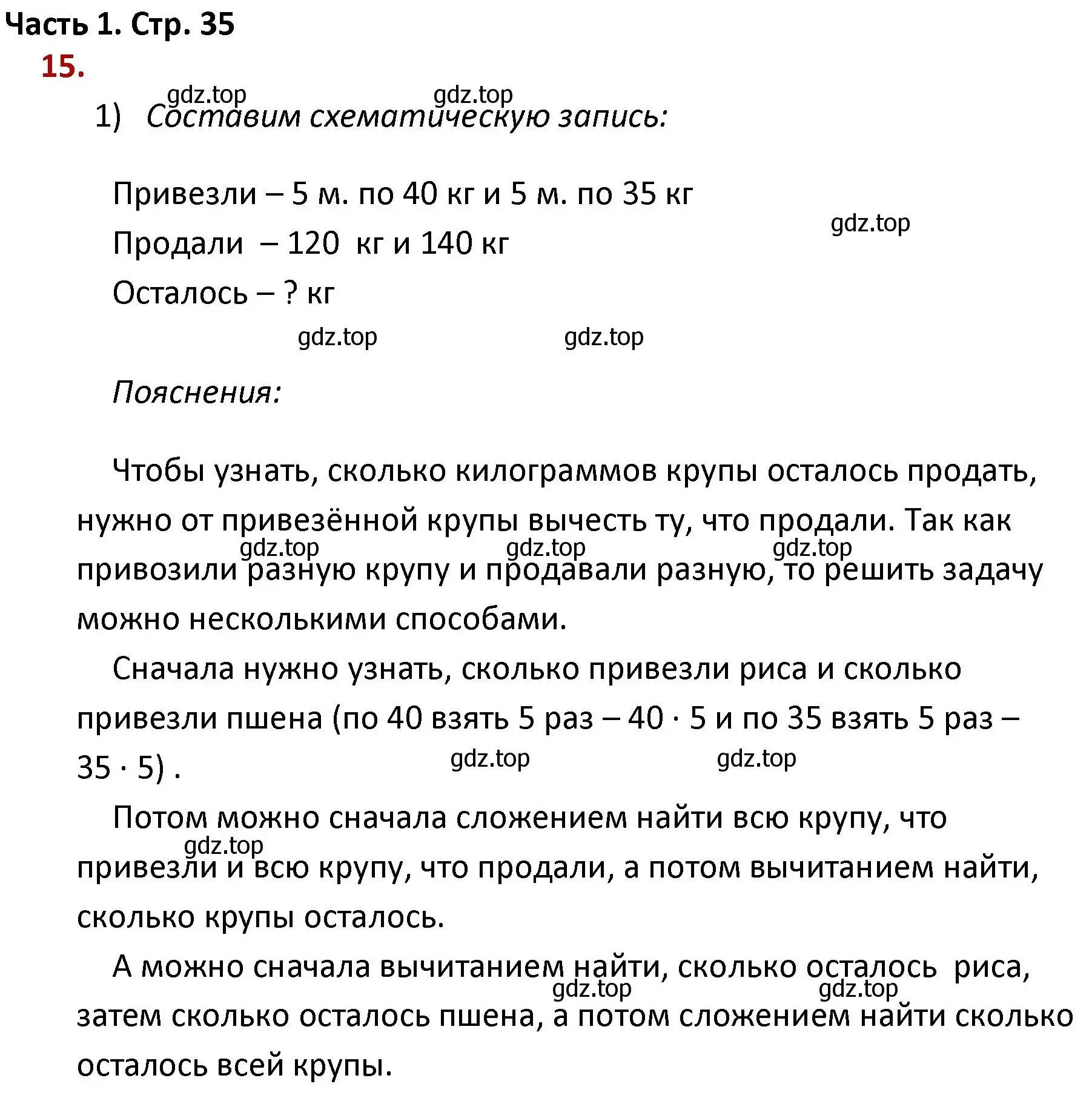 Решение номер 15 (страница 35) гдз по математике 4 класс Моро, Бантова, учебник 1 часть