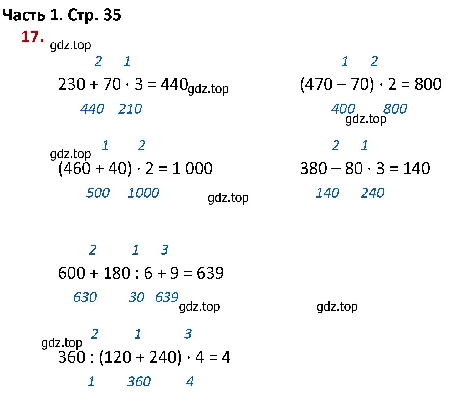 Решение номер 17 (страница 35) гдз по математике 4 класс Моро, Бантова, учебник 1 часть