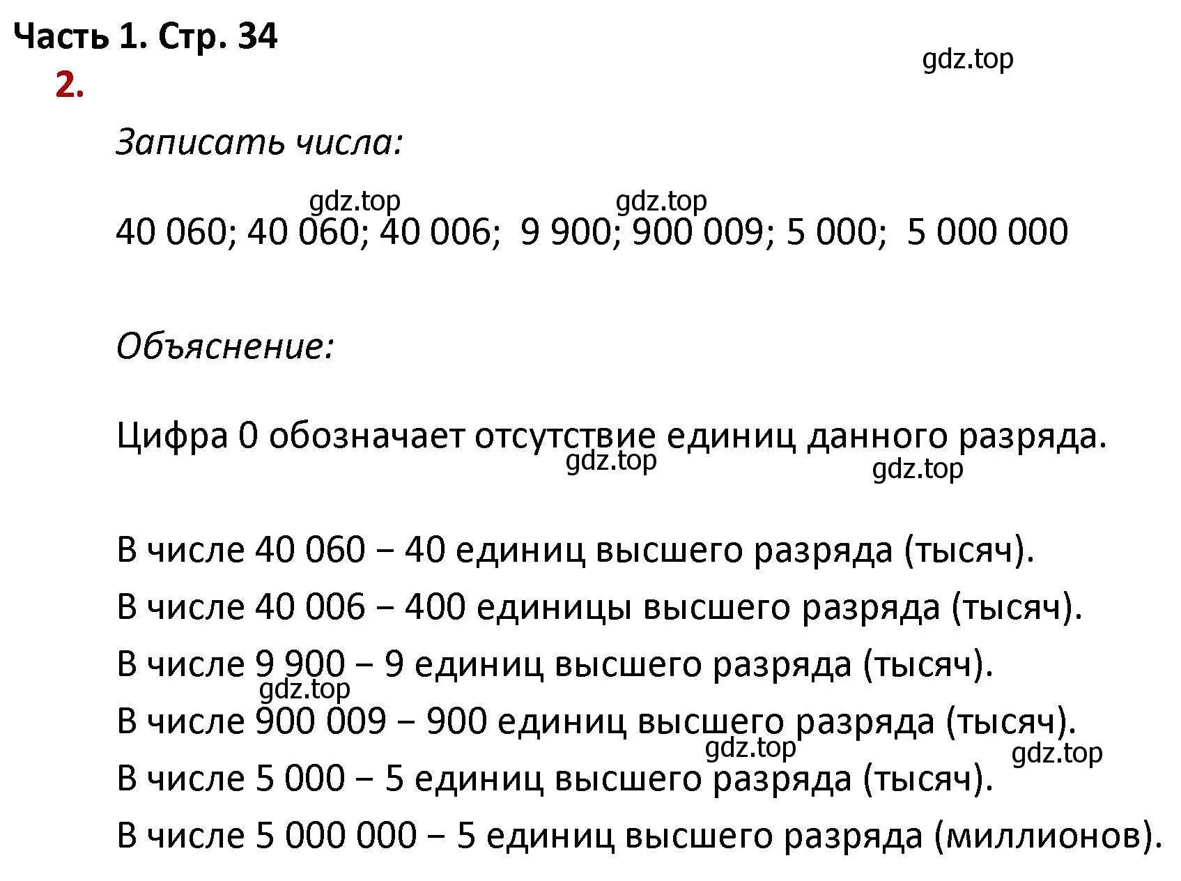 Решение номер 2 (страница 34) гдз по математике 4 класс Моро, Бантова, учебник 1 часть