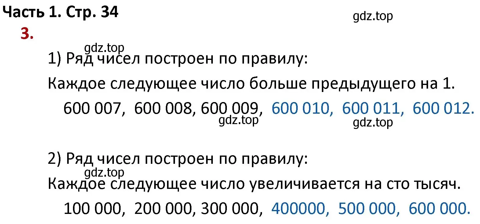 Решение номер 3 (страница 34) гдз по математике 4 класс Моро, Бантова, учебник 1 часть