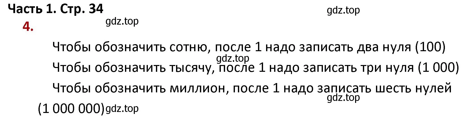 Решение номер 4 (страница 34) гдз по математике 4 класс Моро, Бантова, учебник 1 часть