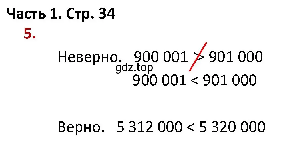 Решение номер 5 (страница 34) гдз по математике 4 класс Моро, Бантова, учебник 1 часть