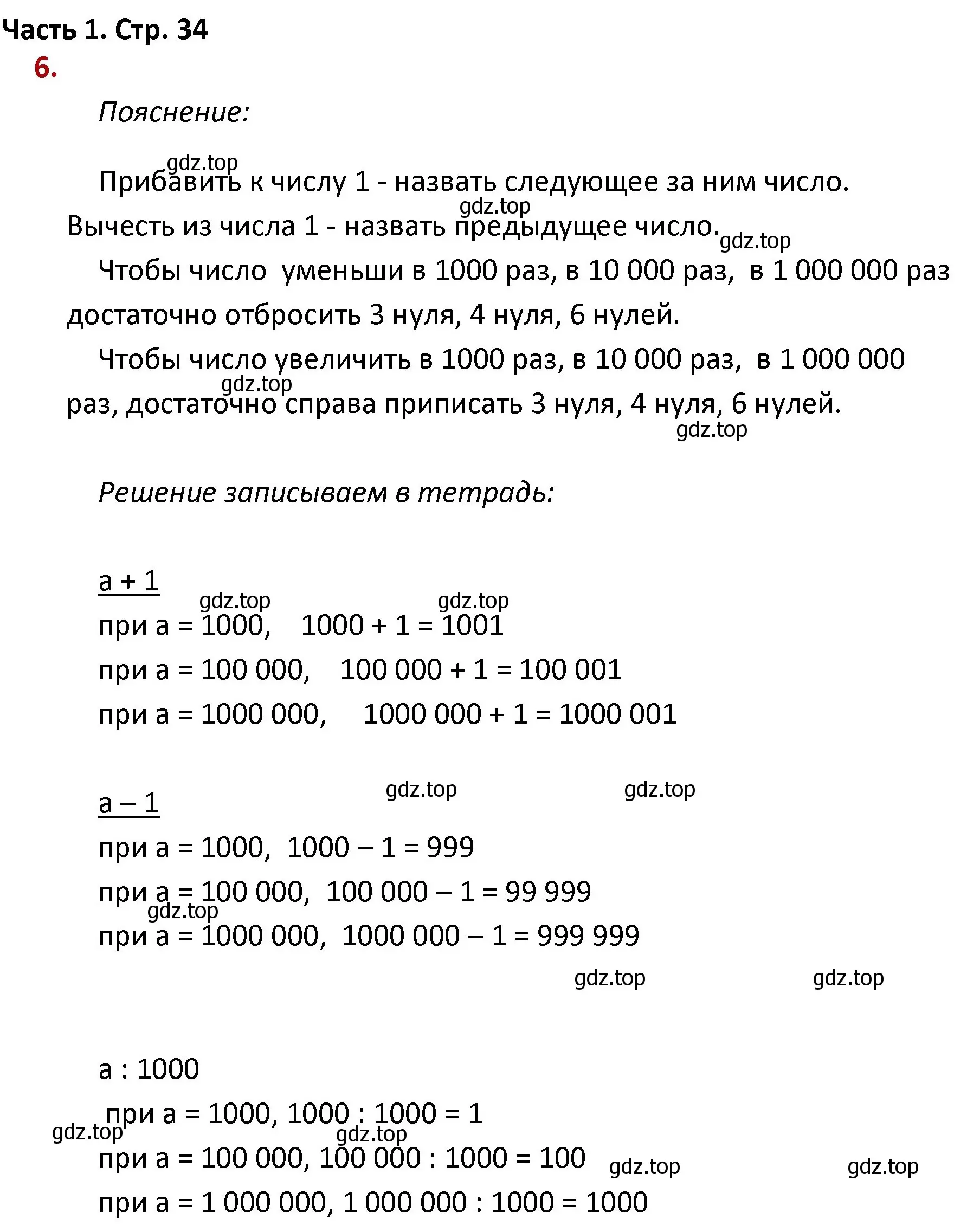 Решение номер 6 (страница 34) гдз по математике 4 класс Моро, Бантова, учебник 1 часть