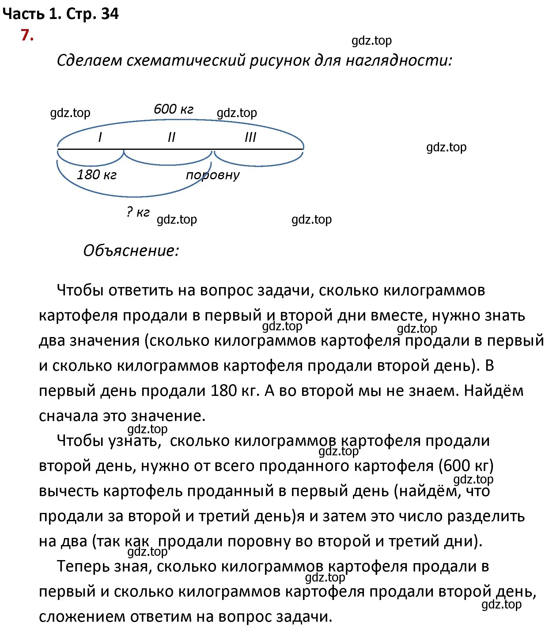 Решение номер 7 (страница 34) гдз по математике 4 класс Моро, Бантова, учебник 1 часть