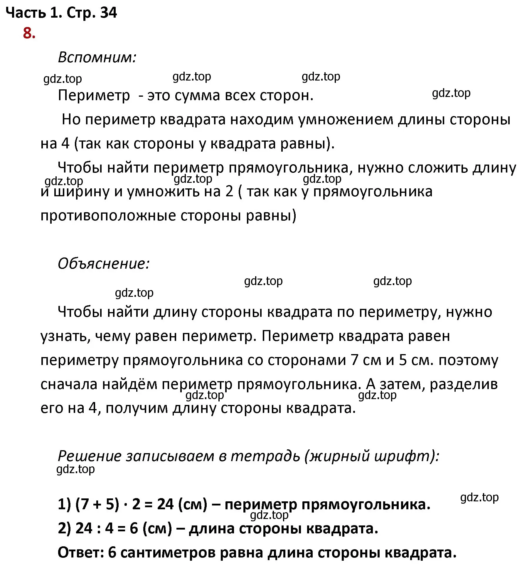 Решение номер 8 (страница 34) гдз по математике 4 класс Моро, Бантова, учебник 1 часть