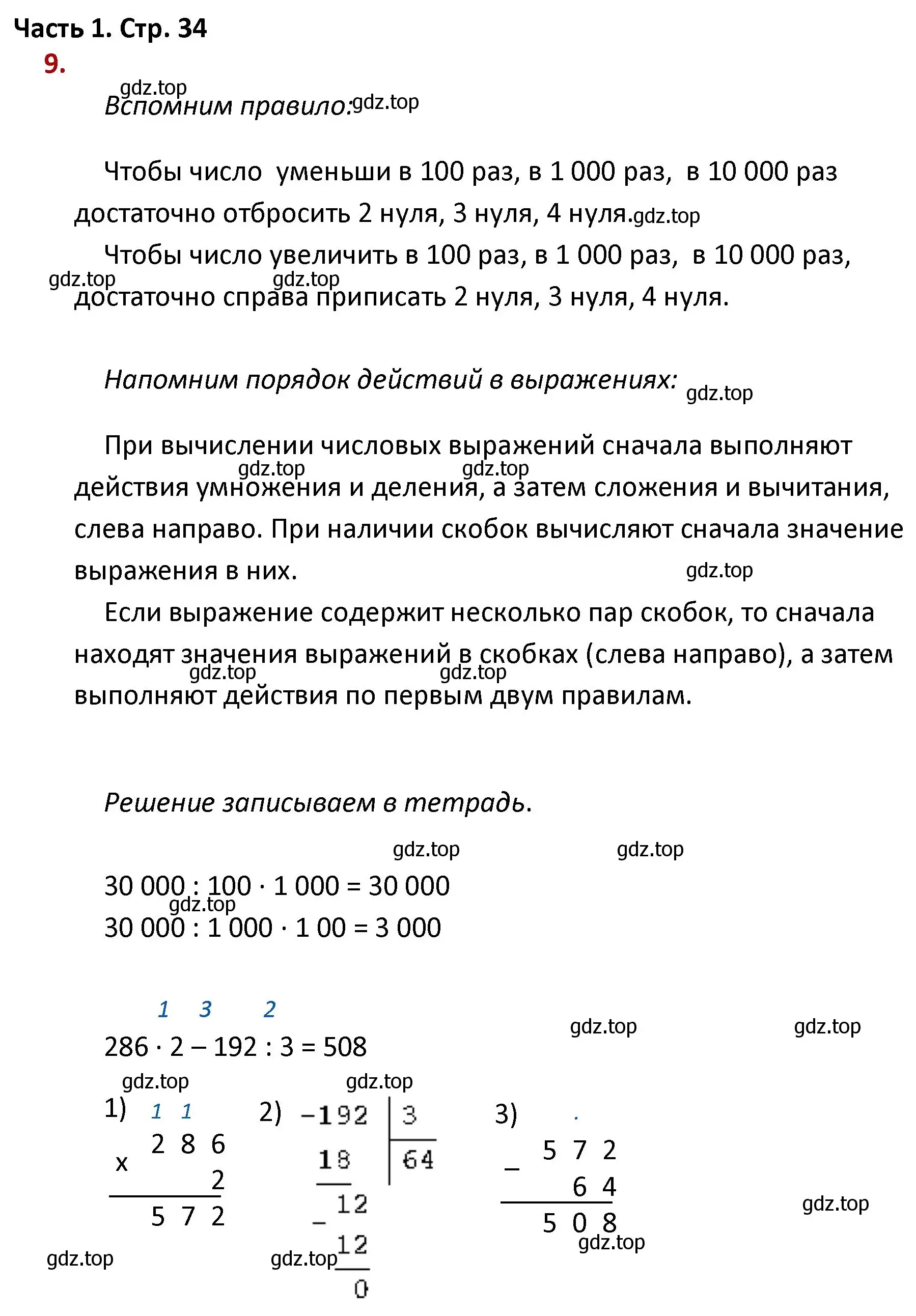 Решение номер 9 (страница 34) гдз по математике 4 класс Моро, Бантова, учебник 1 часть