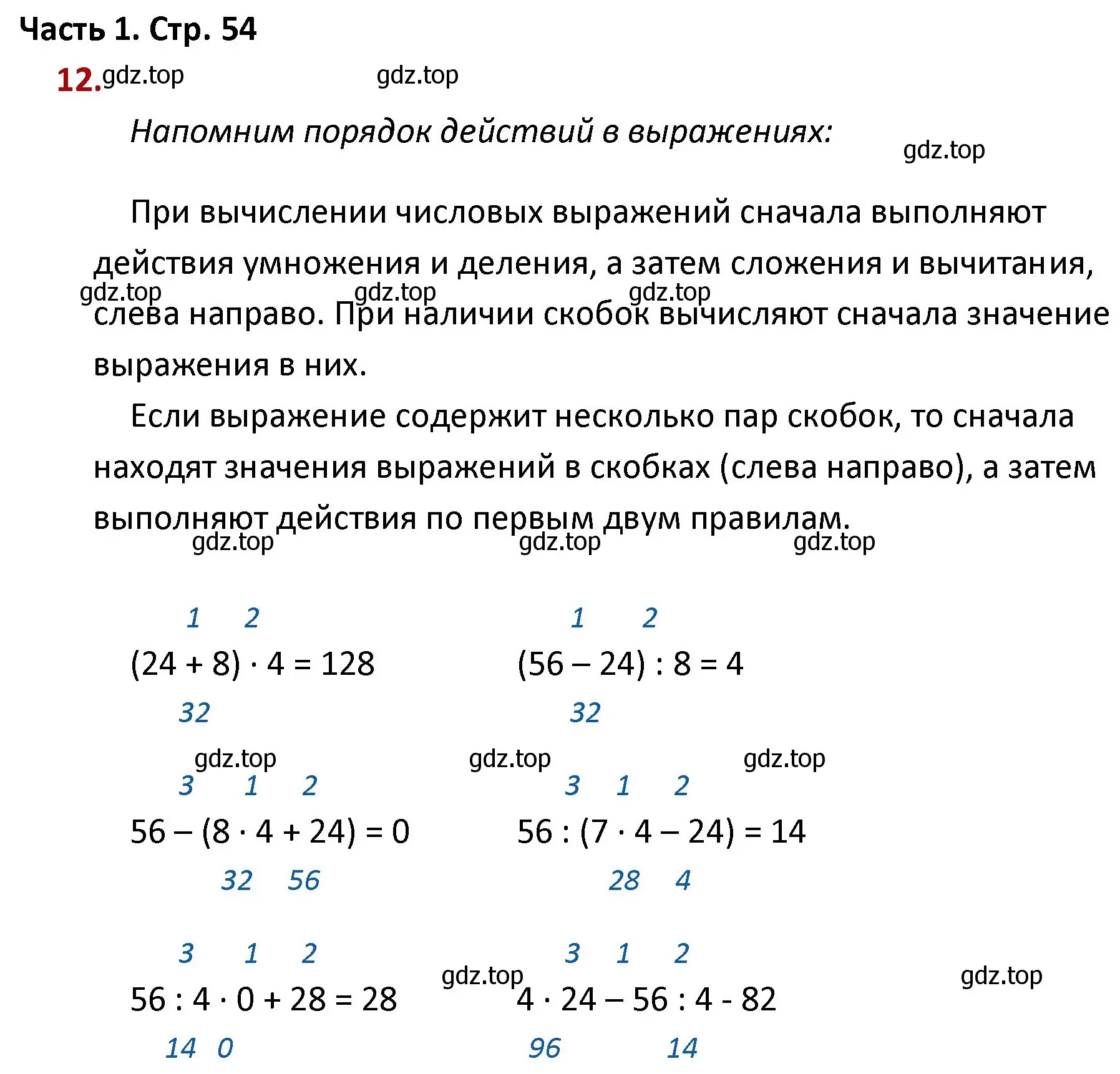 Решение номер 12 (страница 54) гдз по математике 4 класс Моро, Бантова, учебник 1 часть