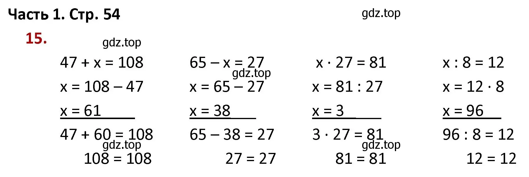 Решение номер 15 (страница 54) гдз по математике 4 класс Моро, Бантова, учебник 1 часть