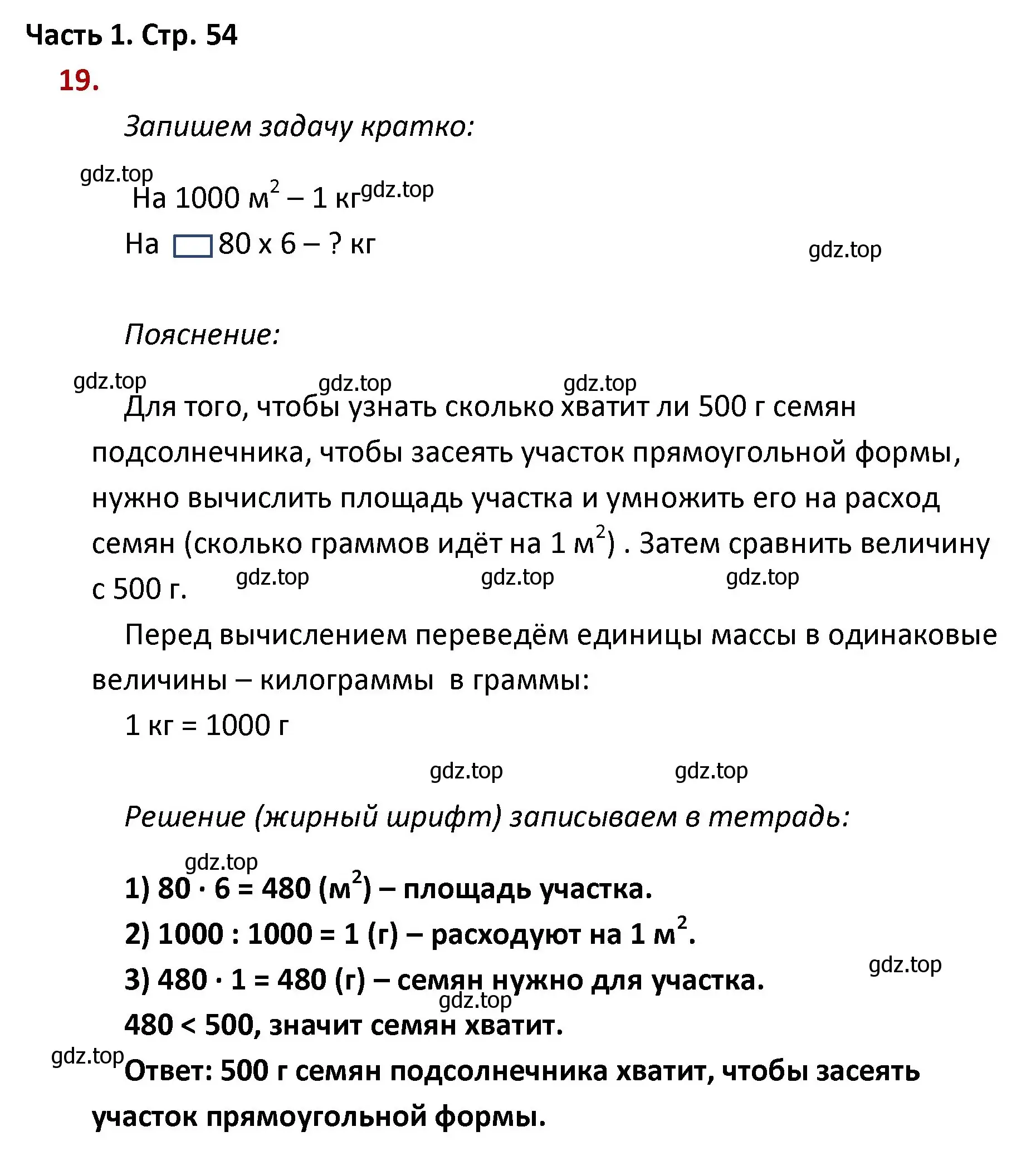 Решение номер 19 (страница 54) гдз по математике 4 класс Моро, Бантова, учебник 1 часть