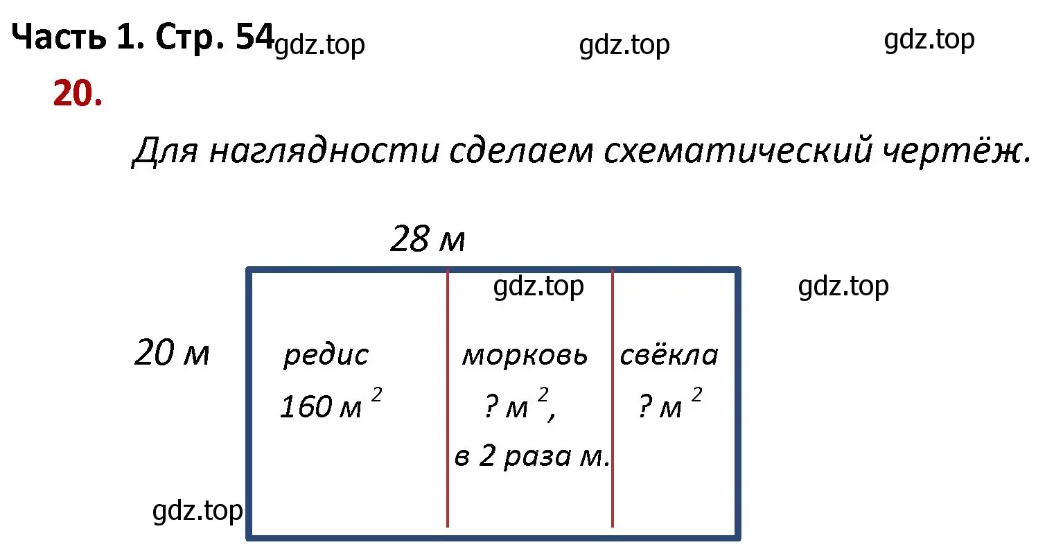 Решение номер 20 (страница 54) гдз по математике 4 класс Моро, Бантова, учебник 1 часть