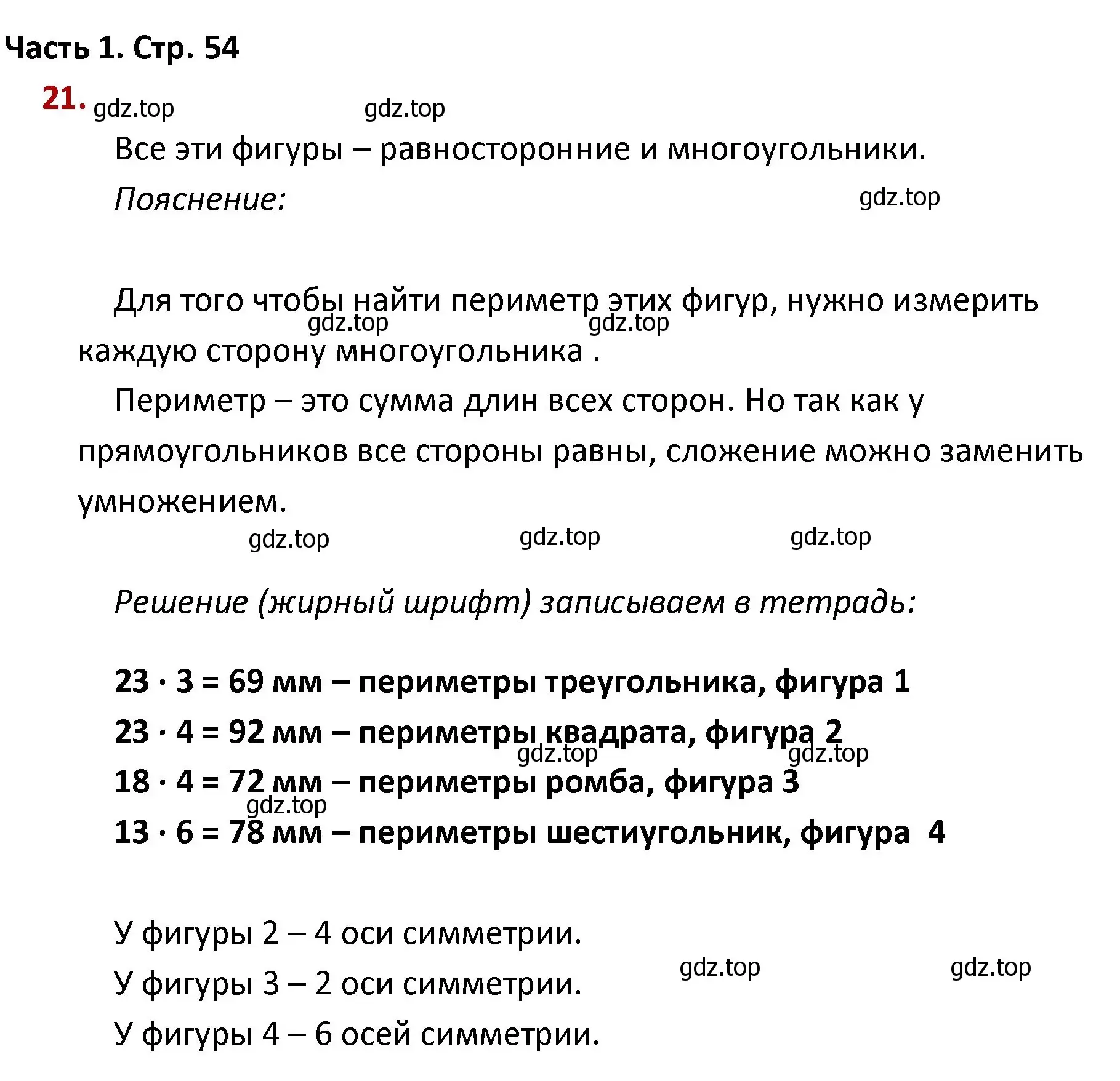 Решение номер 21 (страница 54) гдз по математике 4 класс Моро, Бантова, учебник 1 часть