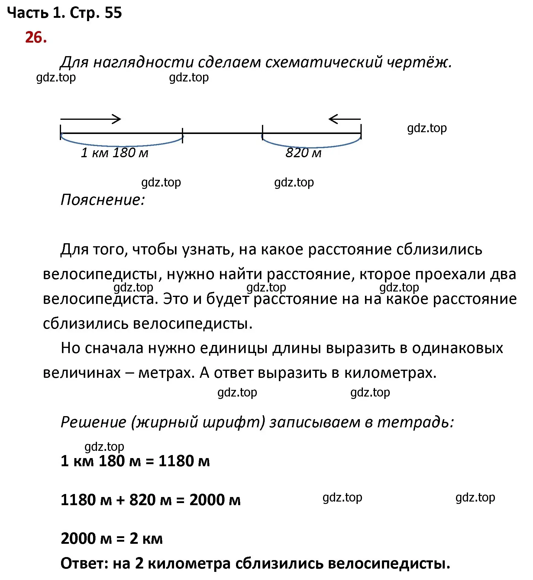 Решение номер 26 (страница 55) гдз по математике 4 класс Моро, Бантова, учебник 1 часть