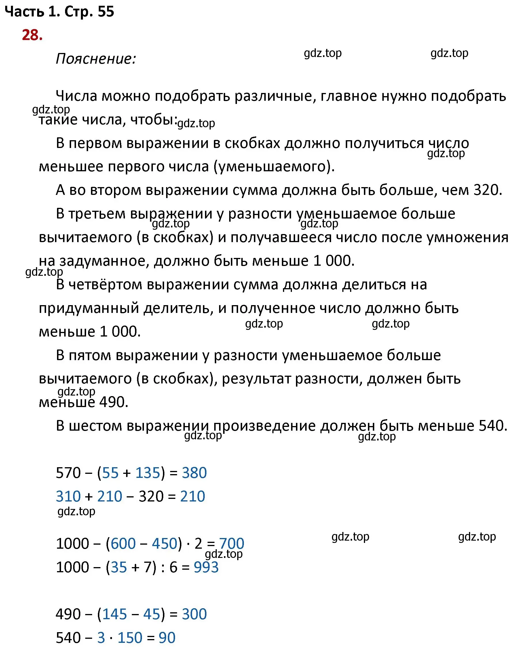 Решение номер 28 (страница 55) гдз по математике 4 класс Моро, Бантова, учебник 1 часть