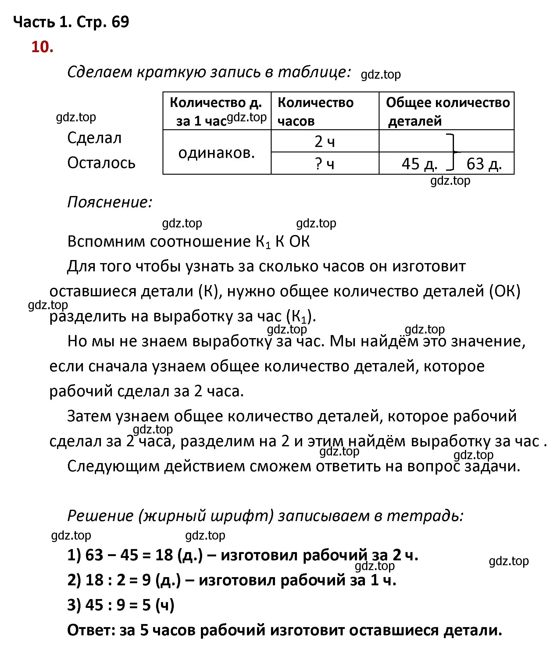 Решение номер 10 (страница 69) гдз по математике 4 класс Моро, Бантова, учебник 1 часть