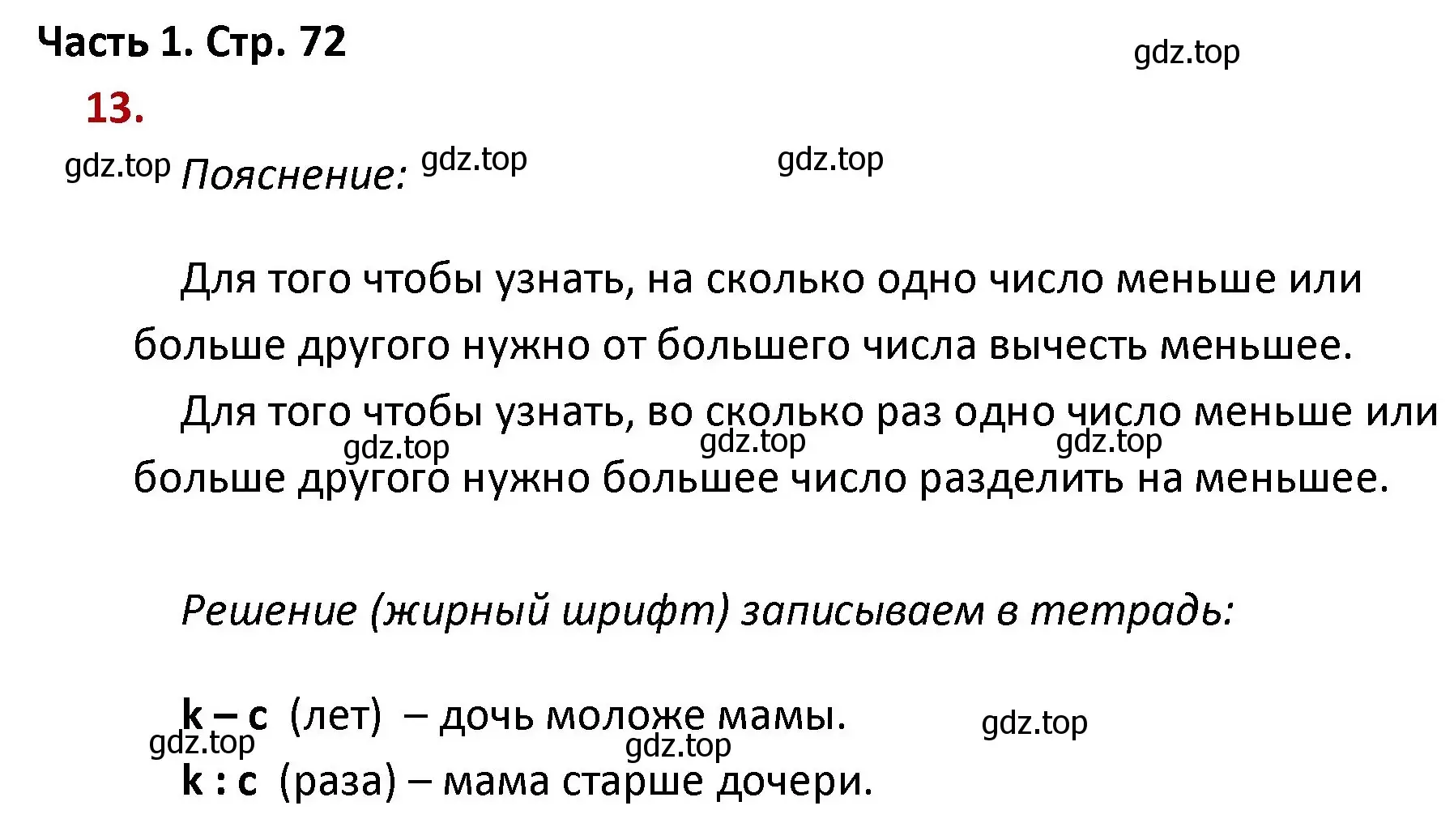 Решение номер 13 (страница 72) гдз по математике 4 класс Моро, Бантова, учебник 1 часть