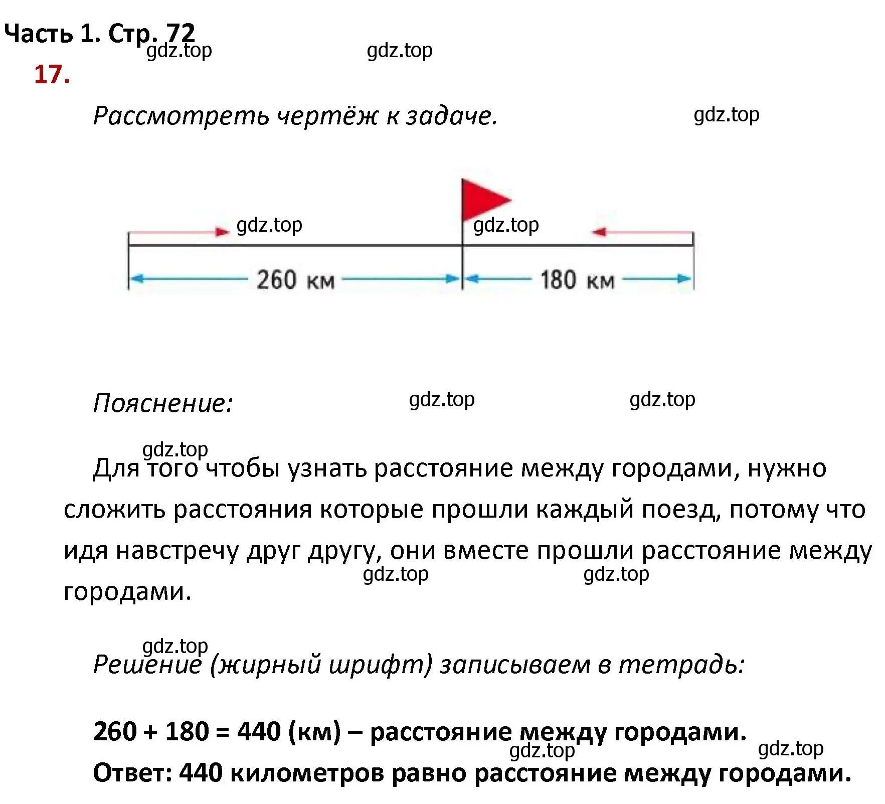 Решение номер 17 (страница 72) гдз по математике 4 класс Моро, Бантова, учебник 1 часть