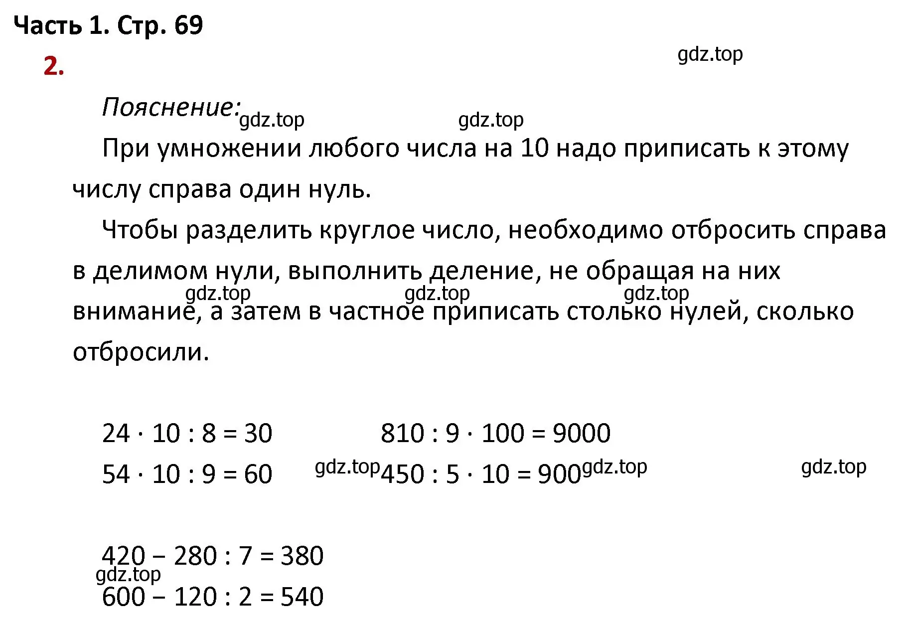 Решение номер 2 (страница 69) гдз по математике 4 класс Моро, Бантова, учебник 1 часть