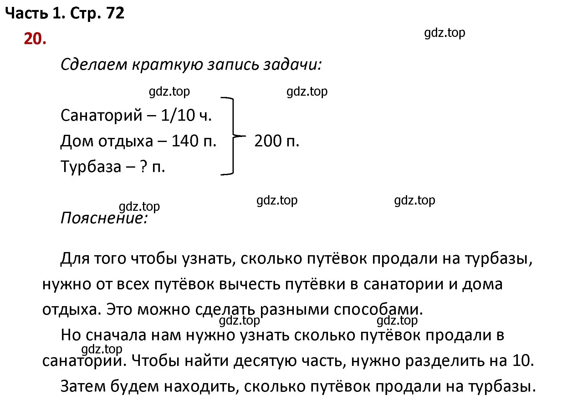 Решение номер 20 (страница 72) гдз по математике 4 класс Моро, Бантова, учебник 1 часть