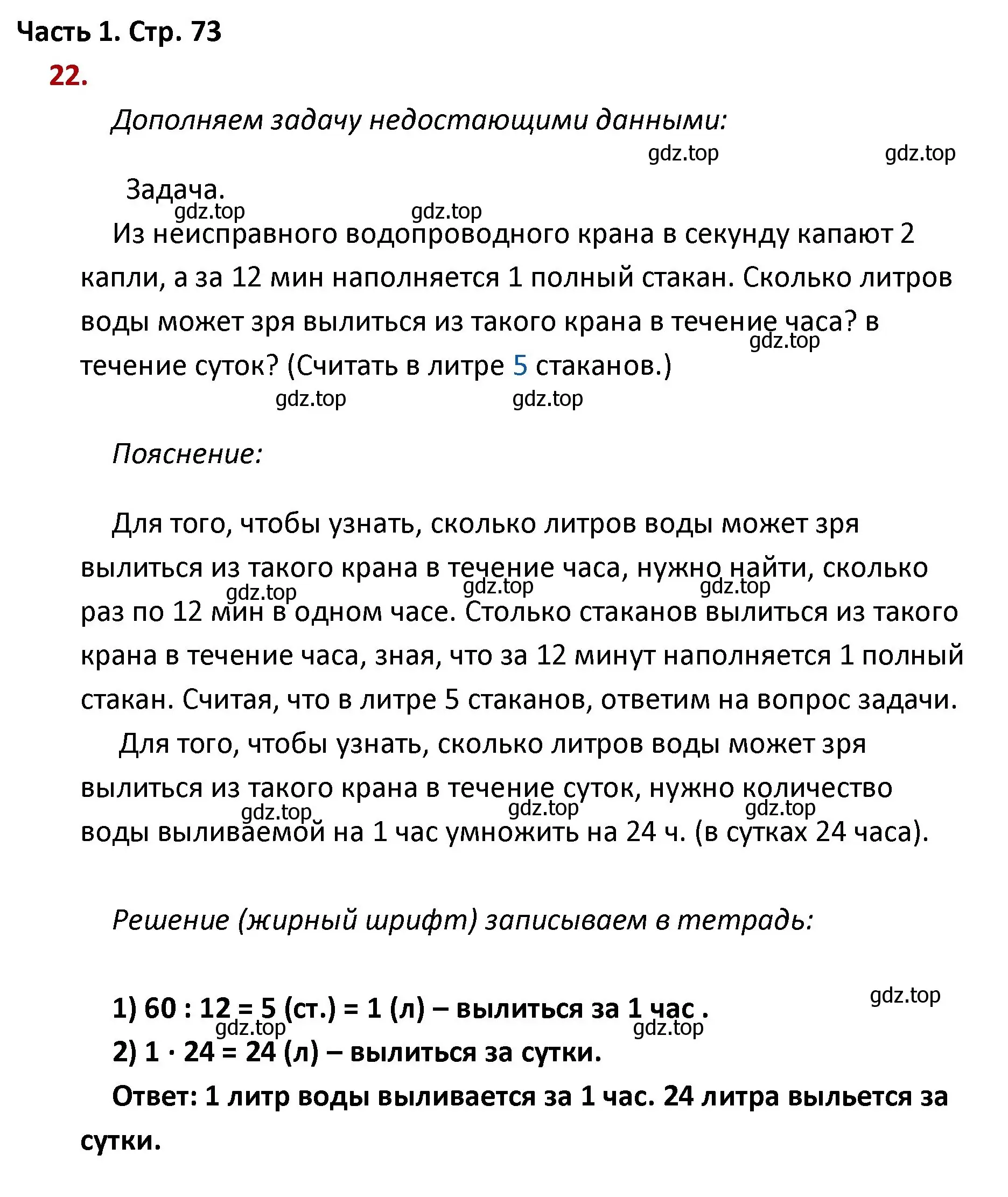 Решение номер 22 (страница 73) гдз по математике 4 класс Моро, Бантова, учебник 1 часть