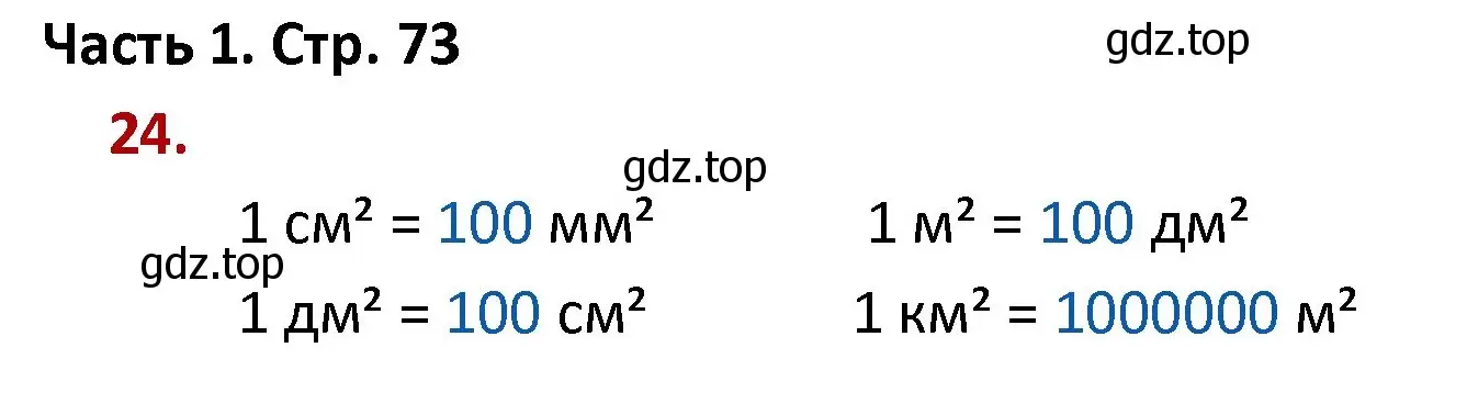 Решение номер 24 (страница 73) гдз по математике 4 класс Моро, Бантова, учебник 1 часть