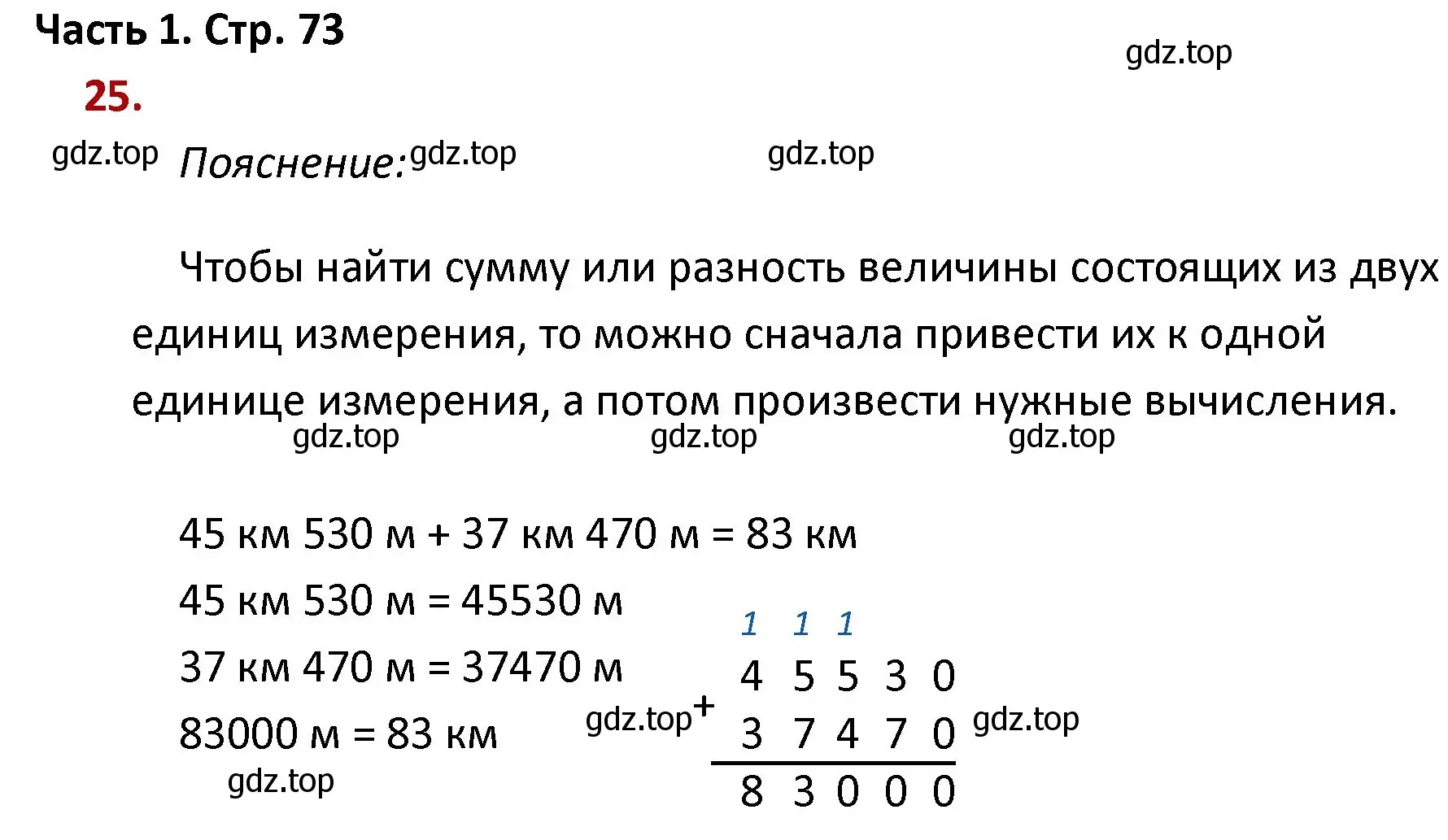 Решение номер 25 (страница 73) гдз по математике 4 класс Моро, Бантова, учебник 1 часть