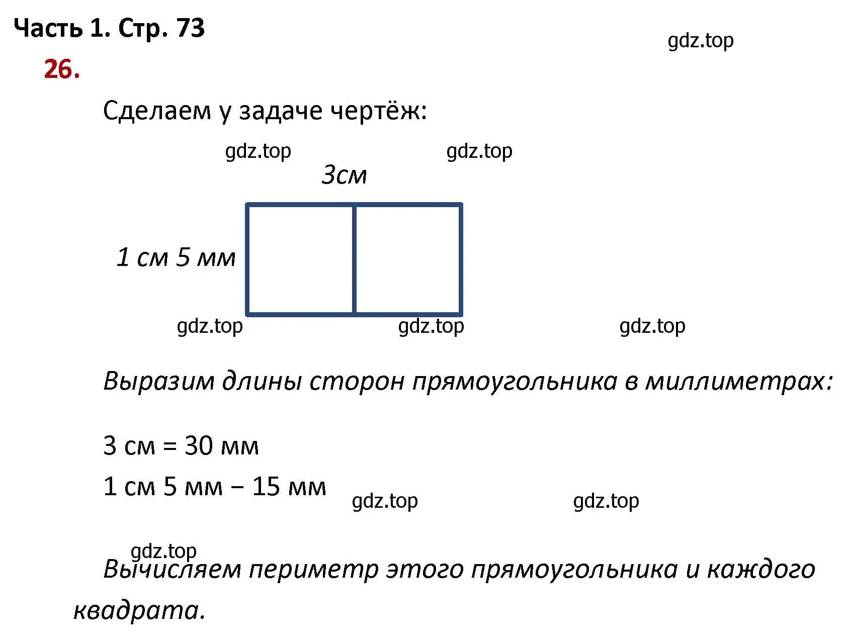 Решение номер 26 (страница 73) гдз по математике 4 класс Моро, Бантова, учебник 1 часть