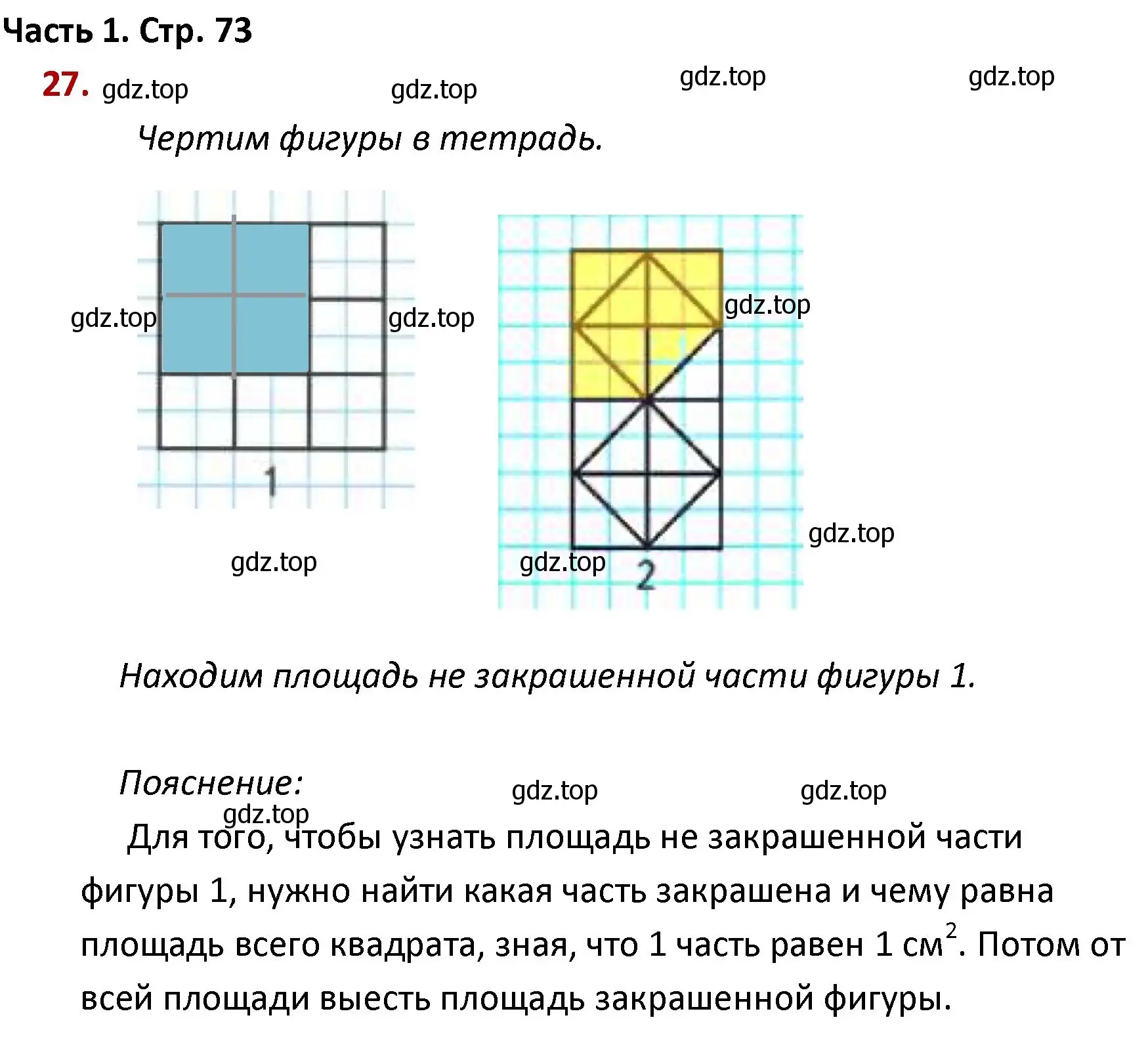 Решение номер 27 (страница 73) гдз по математике 4 класс Моро, Бантова, учебник 1 часть