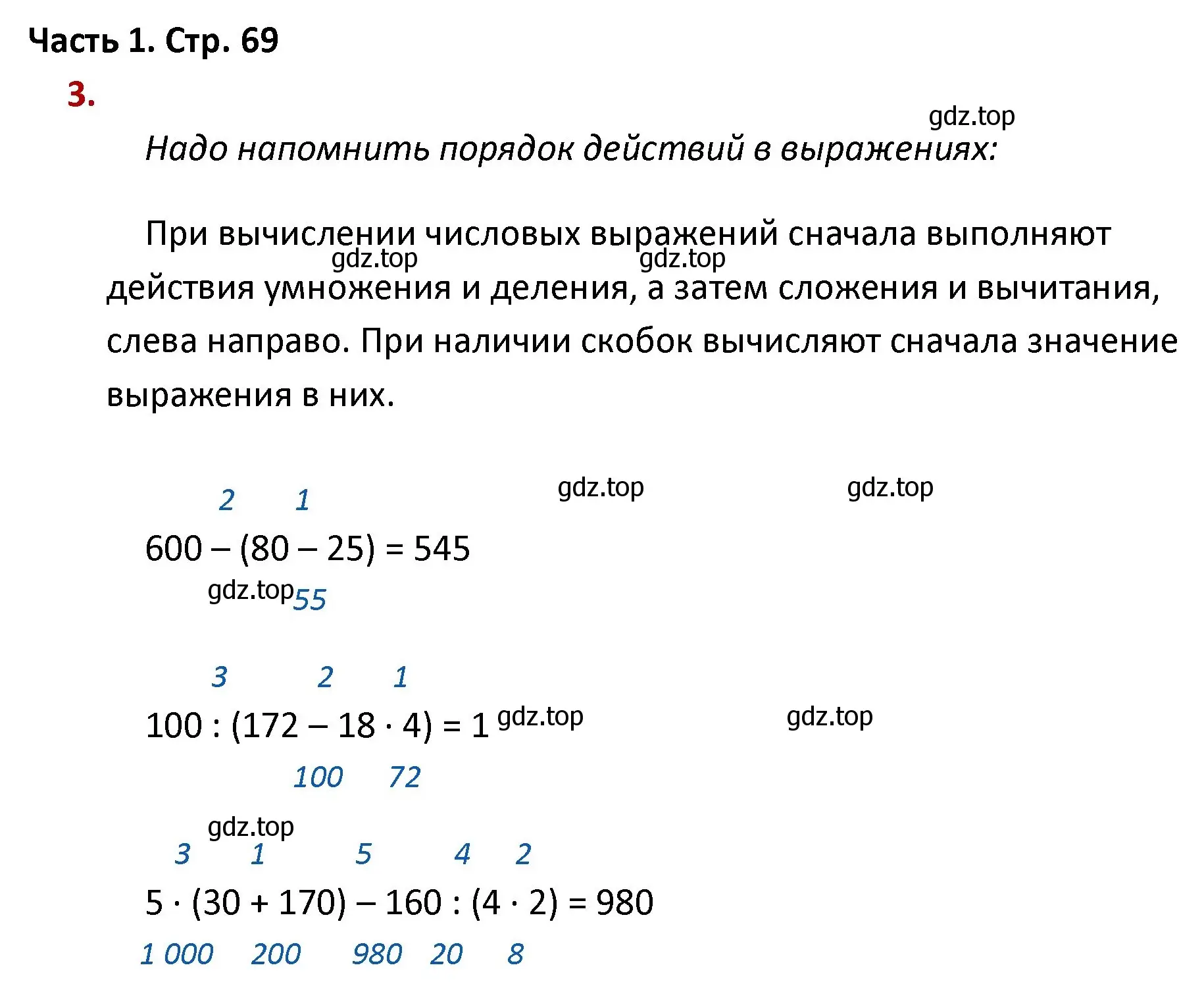 Решение номер 3 (страница 69) гдз по математике 4 класс Моро, Бантова, учебник 1 часть