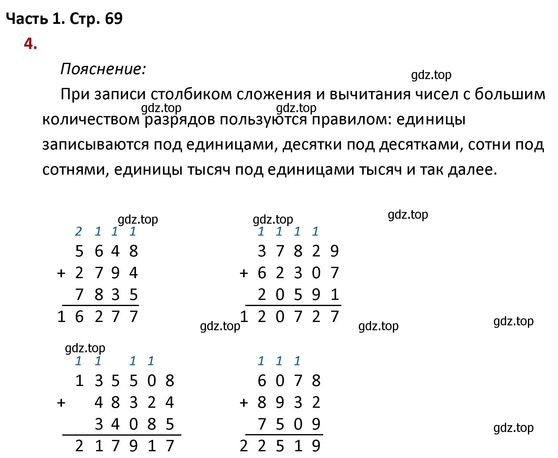 Решение номер 4 (страница 69) гдз по математике 4 класс Моро, Бантова, учебник 1 часть