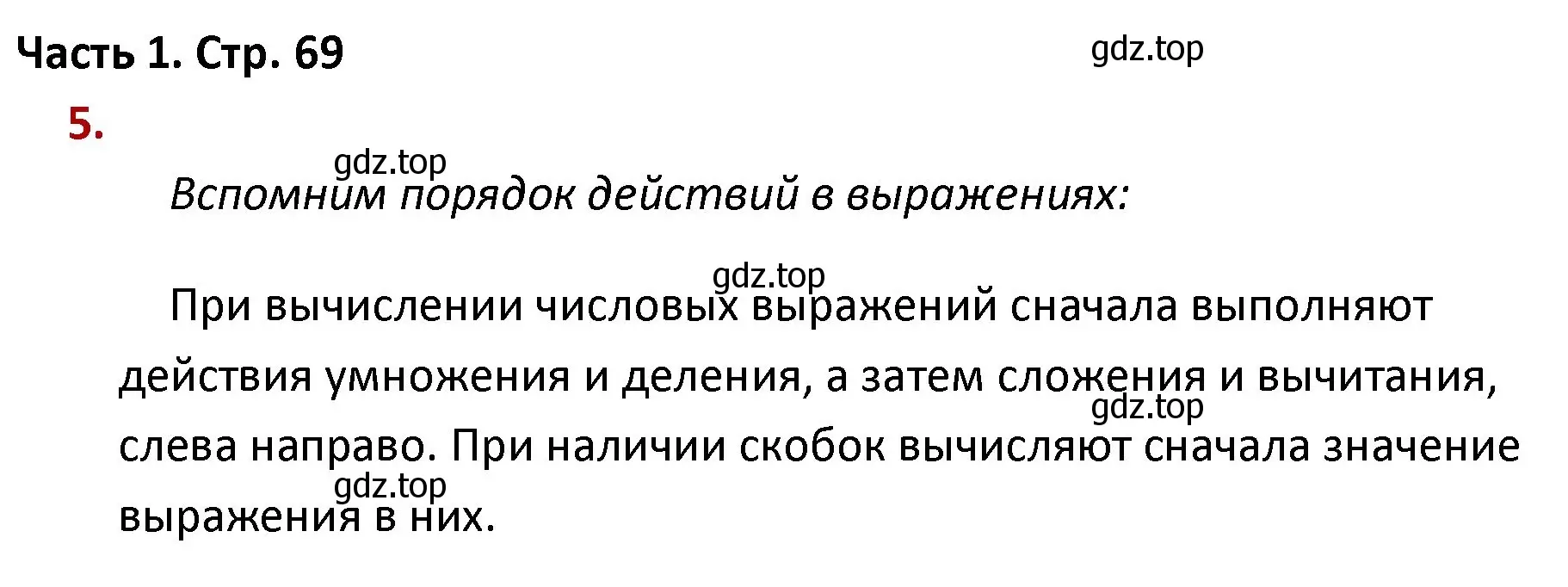 Решение номер 5 (страница 69) гдз по математике 4 класс Моро, Бантова, учебник 1 часть