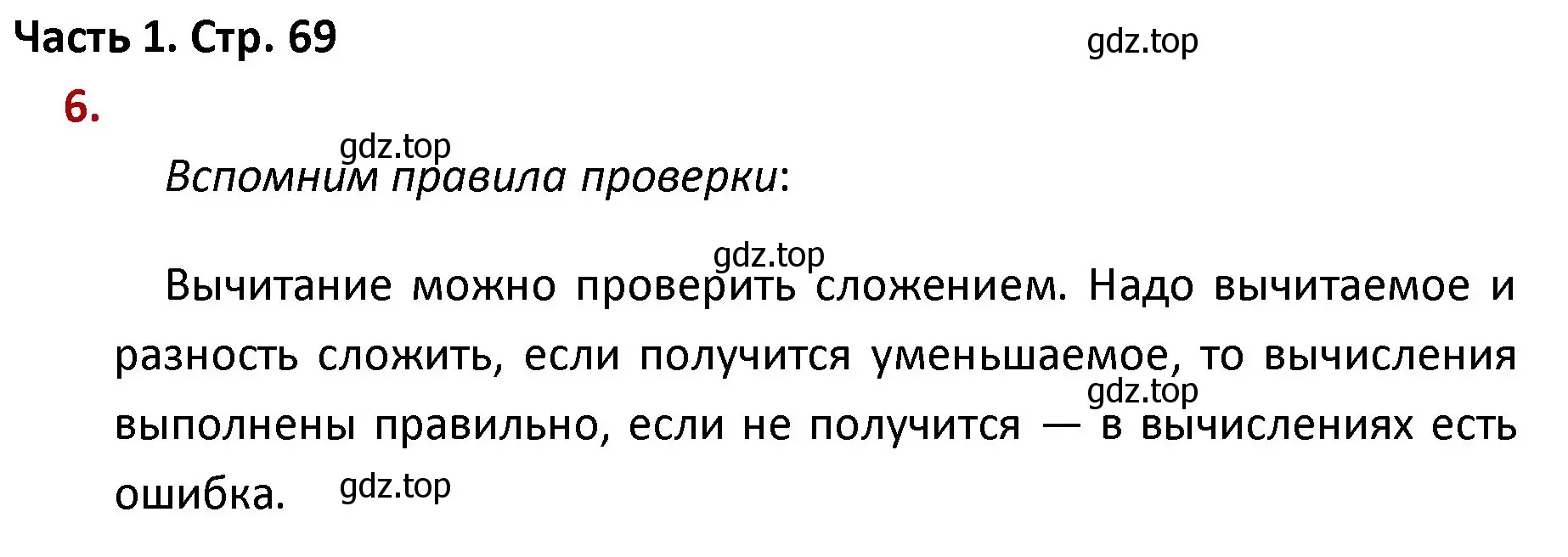 Решение номер 6 (страница 69) гдз по математике 4 класс Моро, Бантова, учебник 1 часть