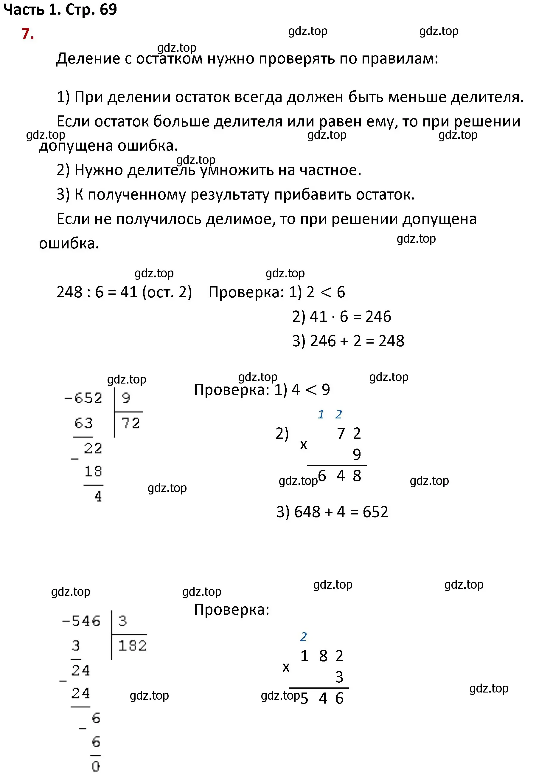 Решение номер 7 (страница 69) гдз по математике 4 класс Моро, Бантова, учебник 1 часть