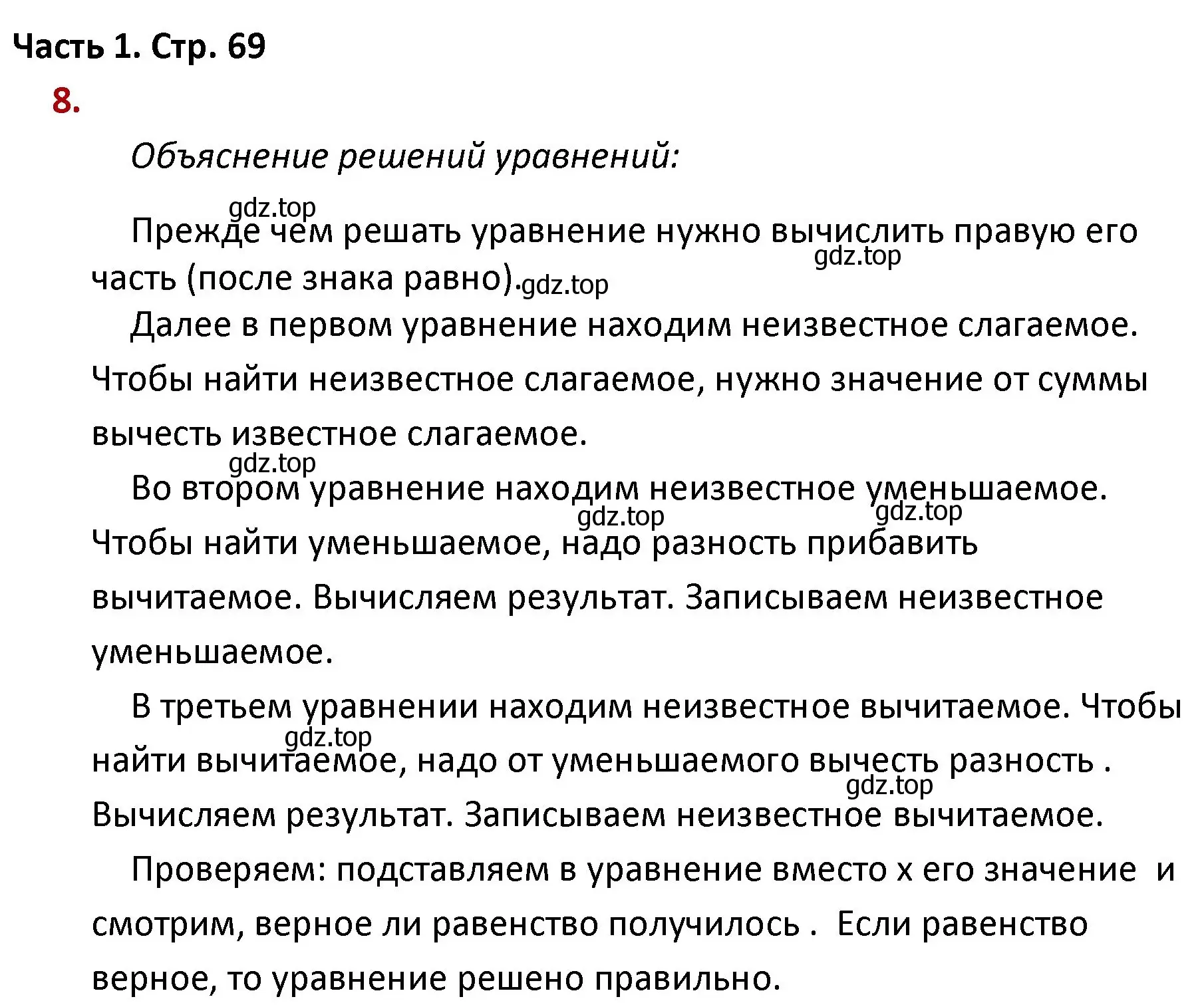 Решение номер 8 (страница 69) гдз по математике 4 класс Моро, Бантова, учебник 1 часть