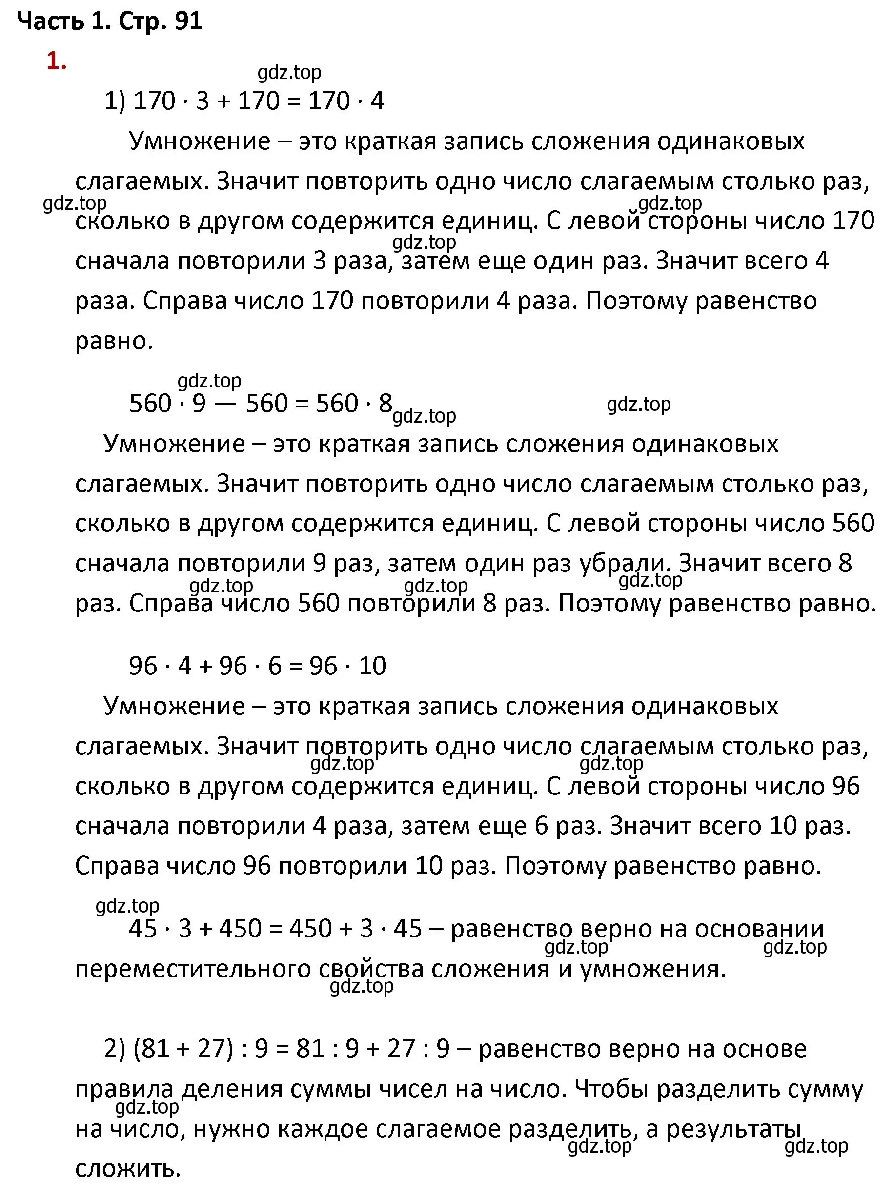 Решение номер 1 (страница 91) гдз по математике 4 класс Моро, Бантова, учебник 1 часть