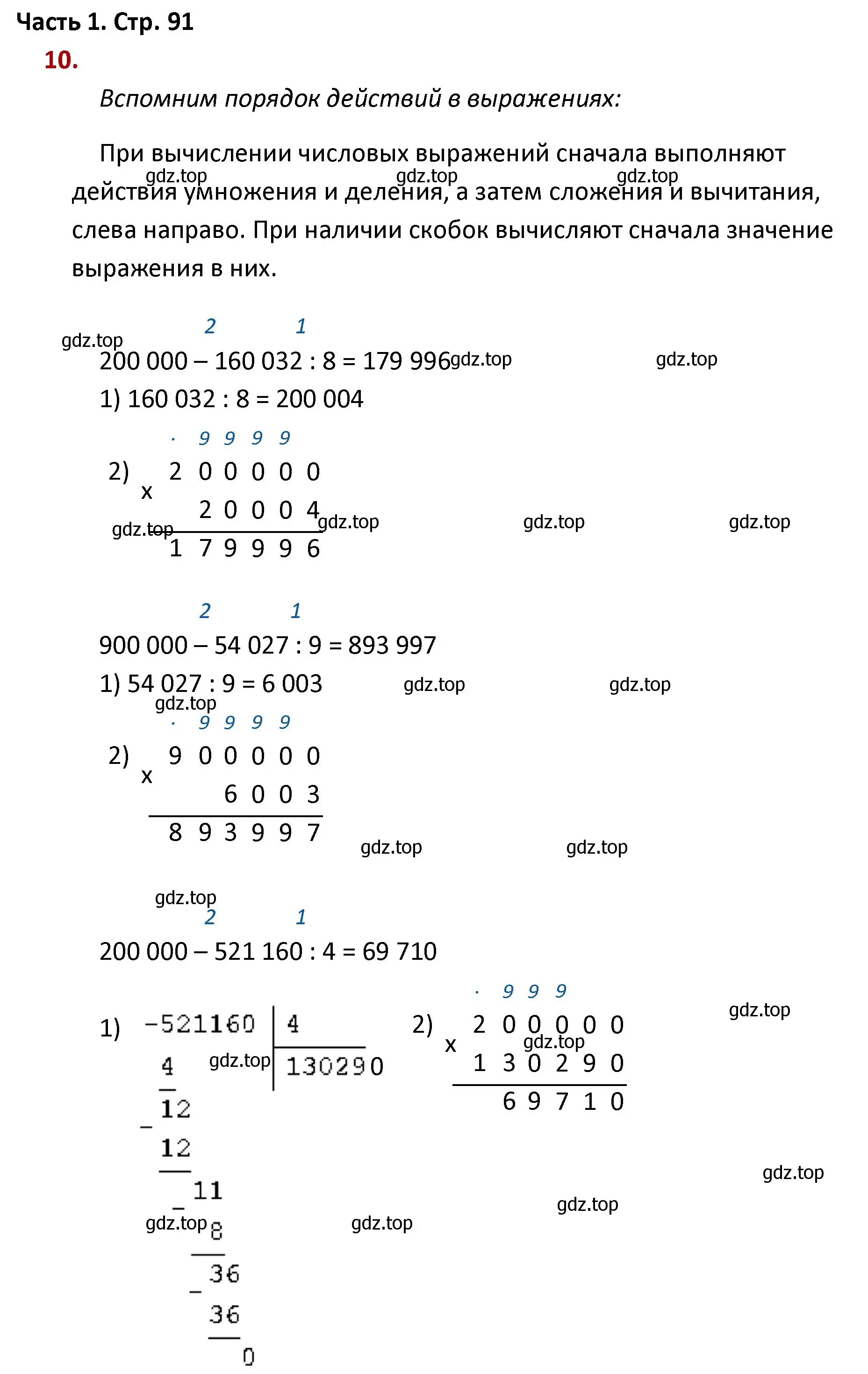Решение номер 10 (страница 91) гдз по математике 4 класс Моро, Бантова, учебник 1 часть