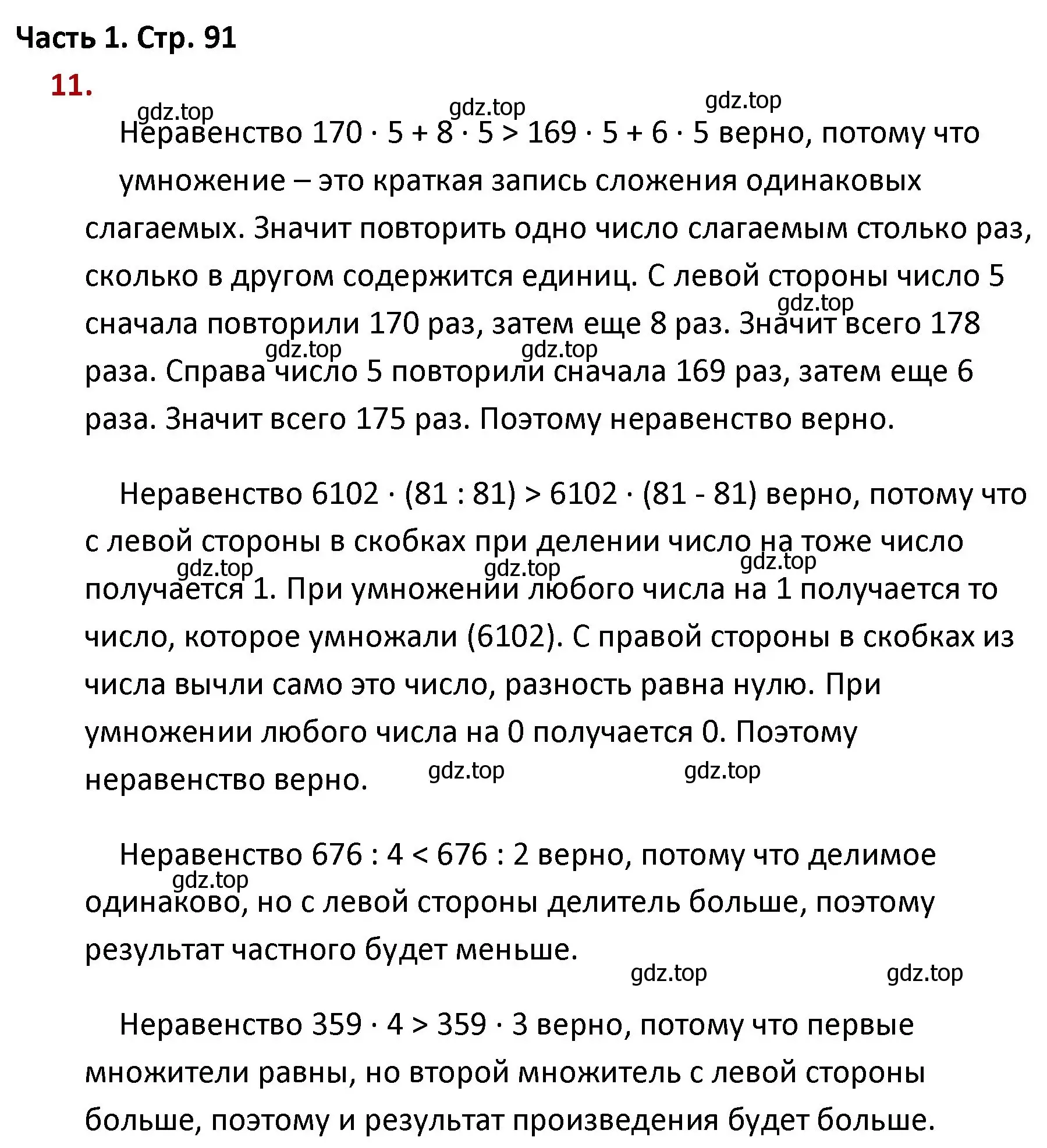 Решение номер 11 (страница 91) гдз по математике 4 класс Моро, Бантова, учебник 1 часть