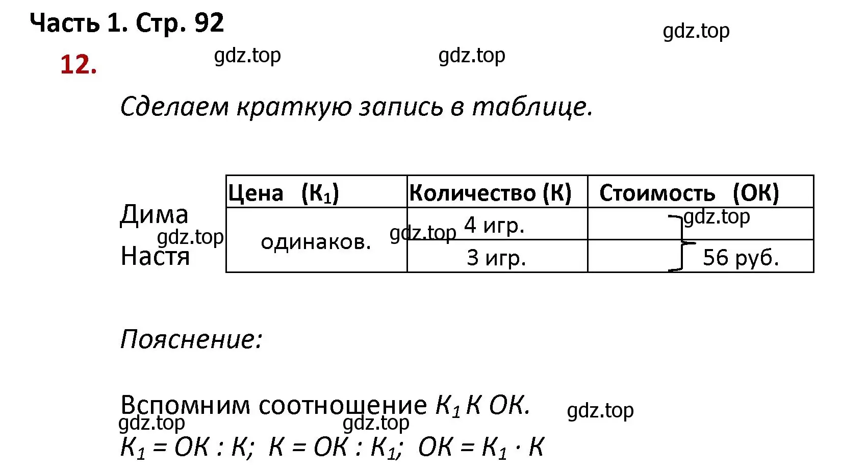 Решение номер 12 (страница 92) гдз по математике 4 класс Моро, Бантова, учебник 1 часть