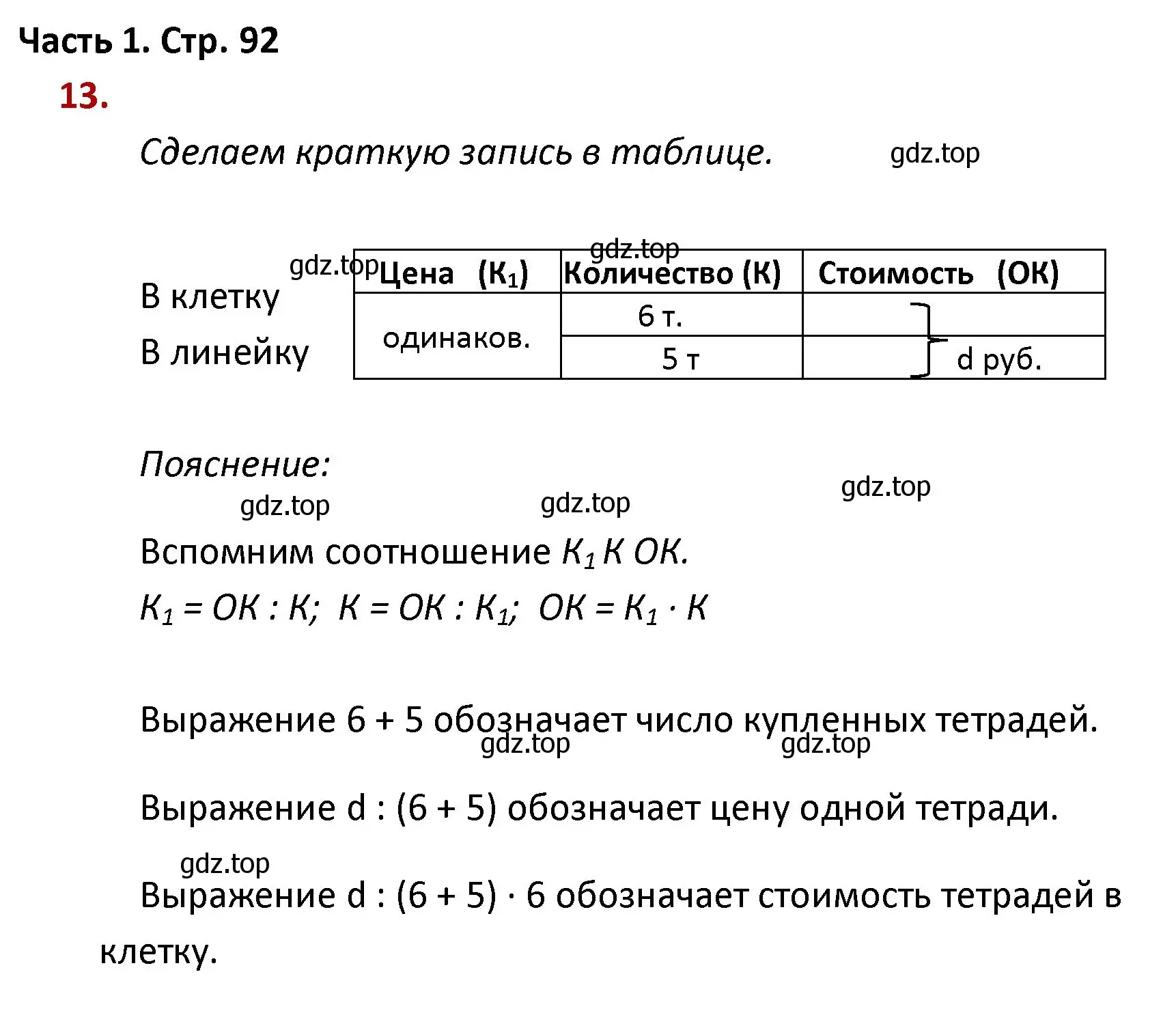 Решение номер 13 (страница 92) гдз по математике 4 класс Моро, Бантова, учебник 1 часть