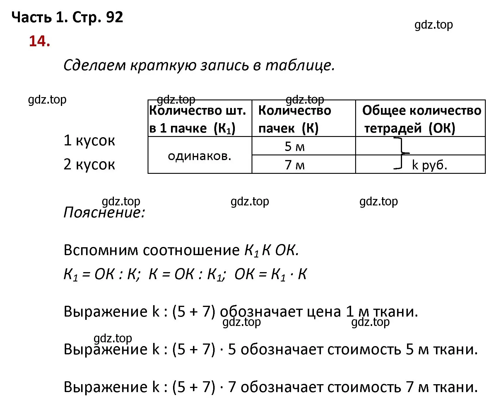 Решение номер 14 (страница 92) гдз по математике 4 класс Моро, Бантова, учебник 1 часть