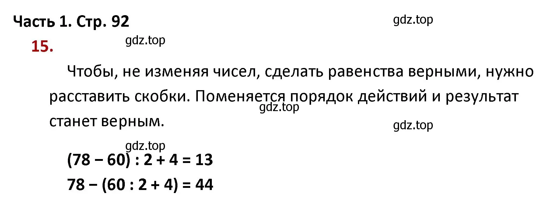 Решение номер 15 (страница 92) гдз по математике 4 класс Моро, Бантова, учебник 1 часть