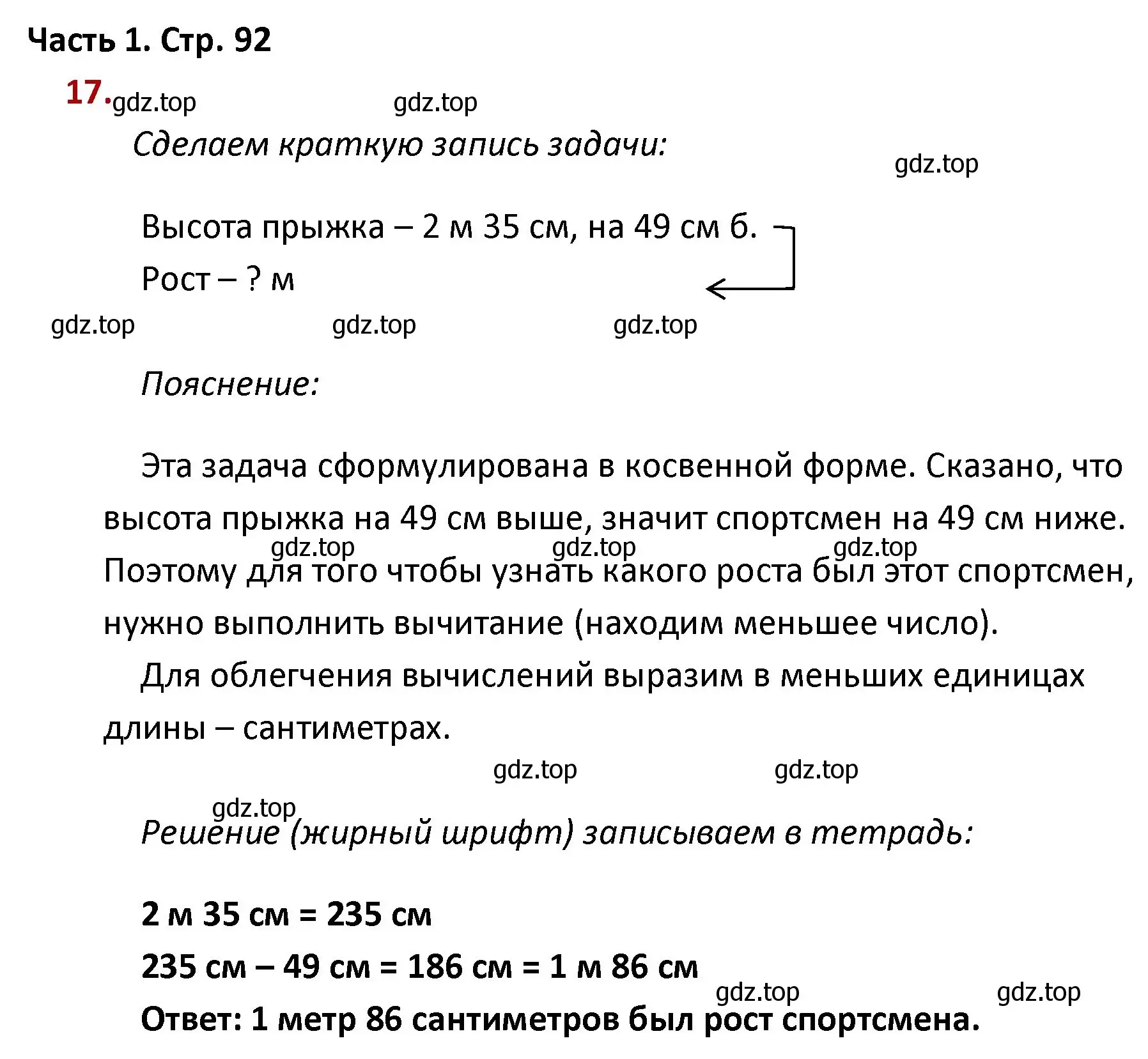 Решение номер 17 (страница 92) гдз по математике 4 класс Моро, Бантова, учебник 1 часть