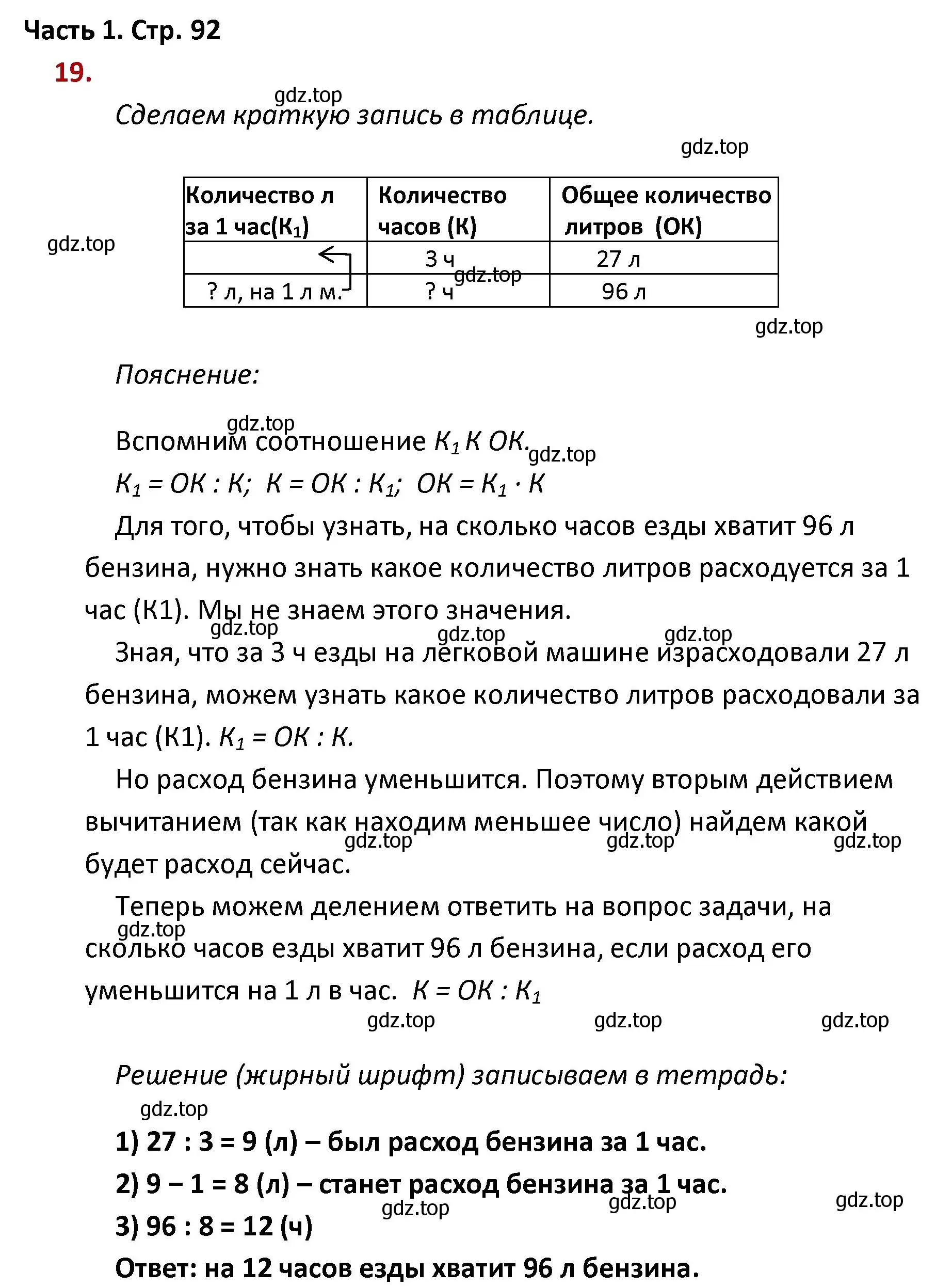 Решение номер 19 (страница 92) гдз по математике 4 класс Моро, Бантова, учебник 1 часть