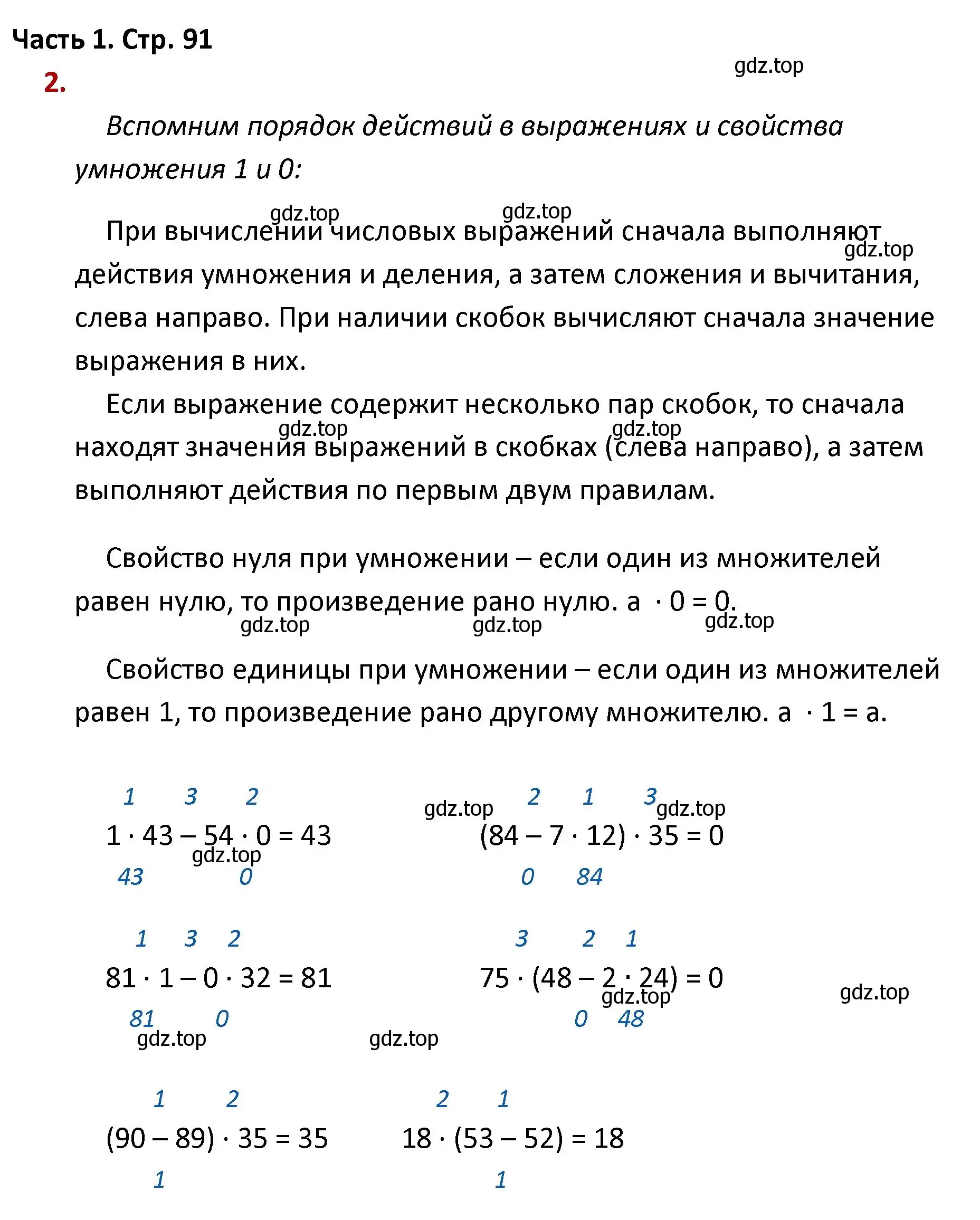 Решение номер 2 (страница 91) гдз по математике 4 класс Моро, Бантова, учебник 1 часть