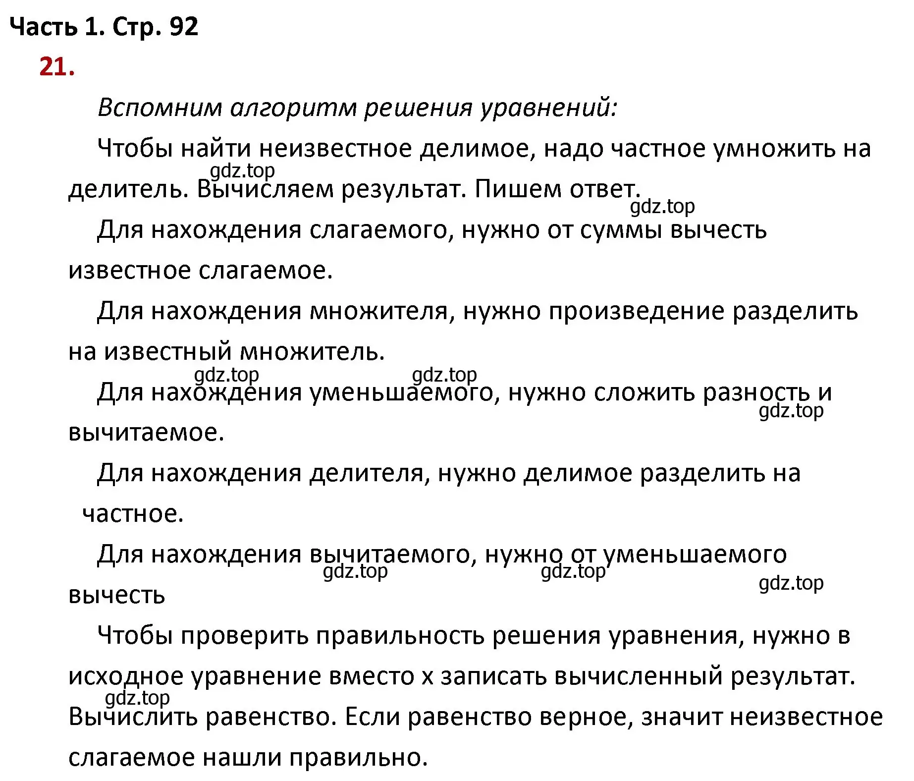 Решение номер 21 (страница 92) гдз по математике 4 класс Моро, Бантова, учебник 1 часть