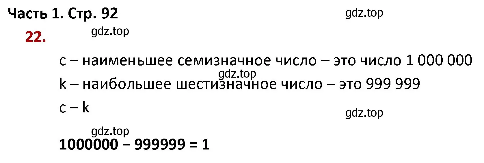 Решение номер 22 (страница 92) гдз по математике 4 класс Моро, Бантова, учебник 1 часть