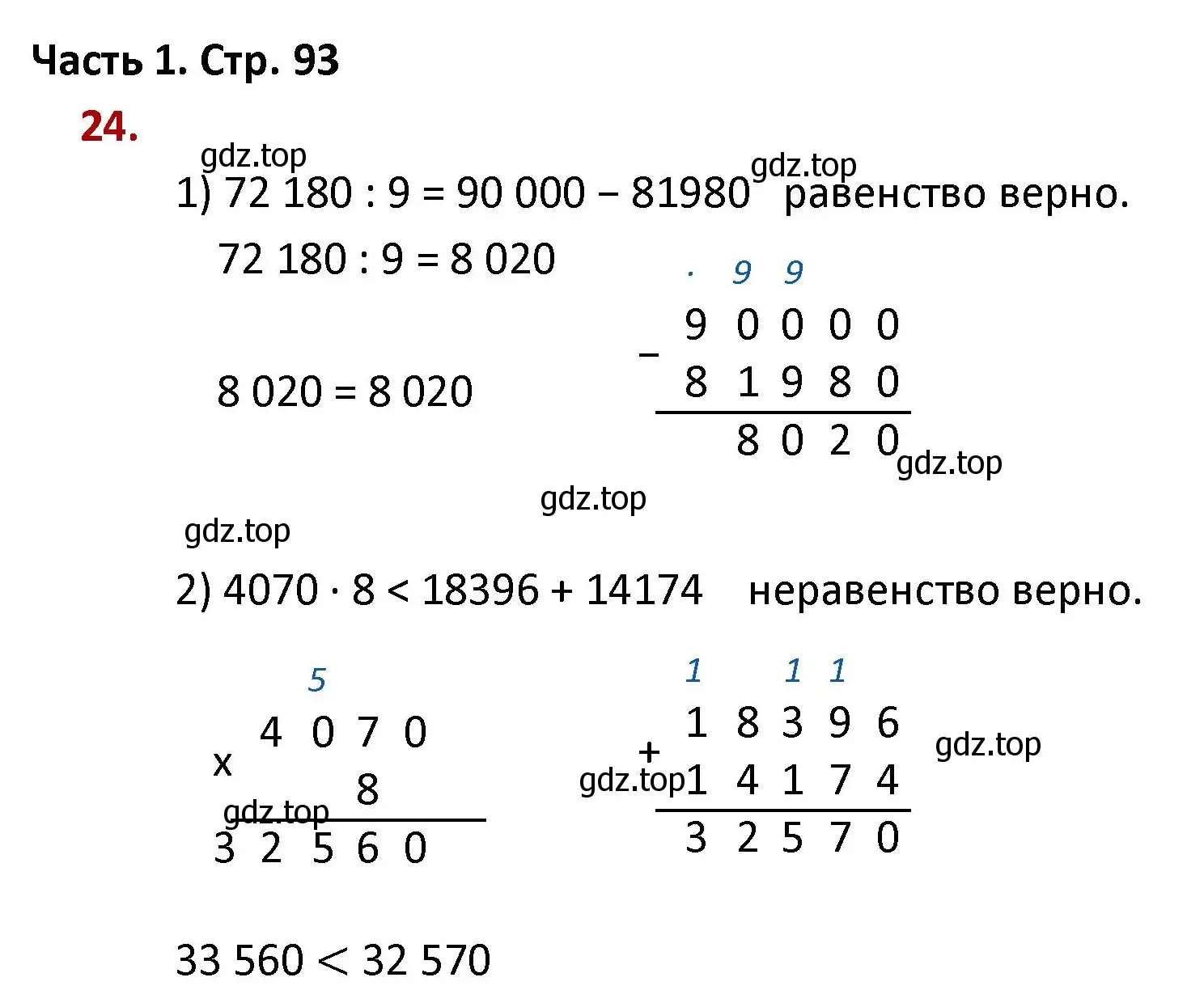 Решение номер 24 (страница 93) гдз по математике 4 класс Моро, Бантова, учебник 1 часть