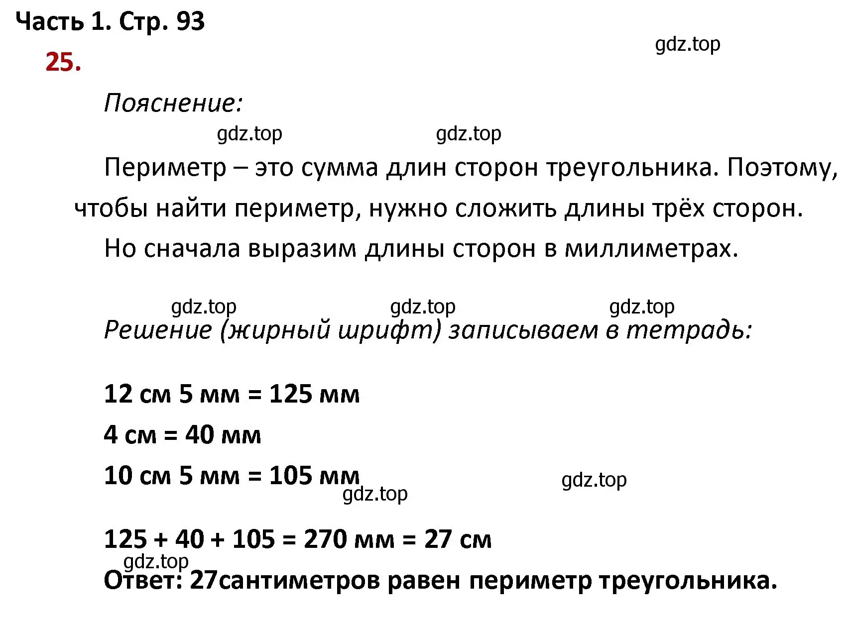 Решение номер 25 (страница 93) гдз по математике 4 класс Моро, Бантова, учебник 1 часть